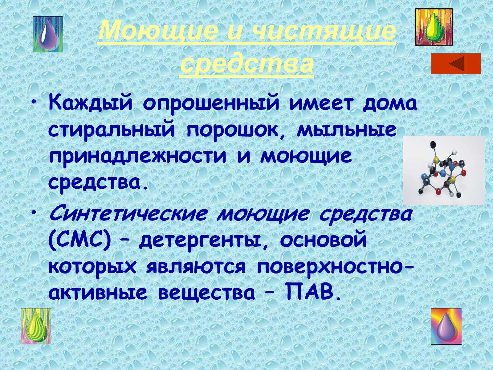 Презентація на тему «Химия и повседневная жизнь человека» - Слайд #11 Презентація на тему «Химия и повседневная жизнь человека» - Слайд #11