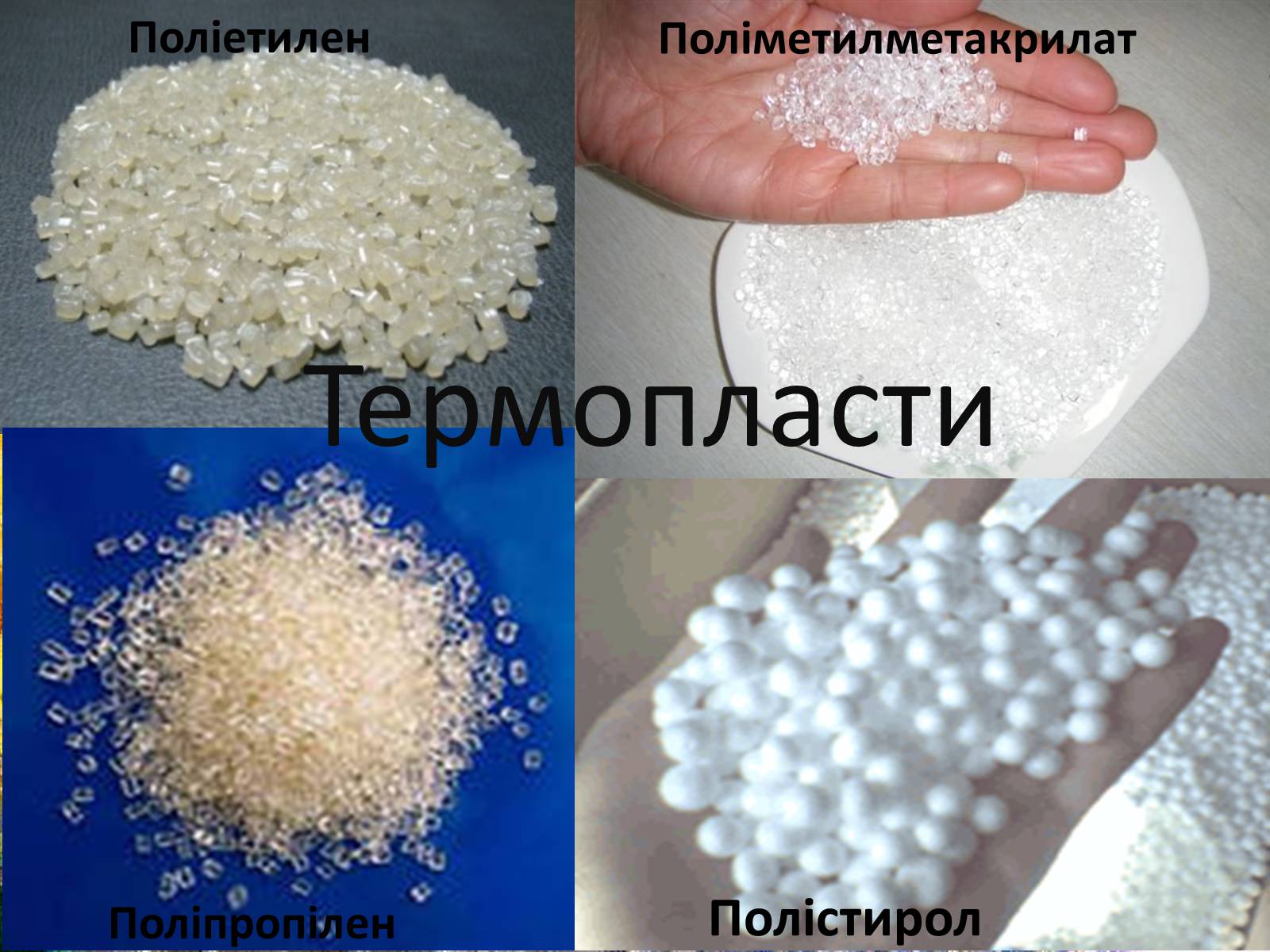 Презентація на тему «Пластмаса» (варіант 3) - Слайд #11 Презентація на тему «Пластмаса» (варіант 3) - Слайд #11