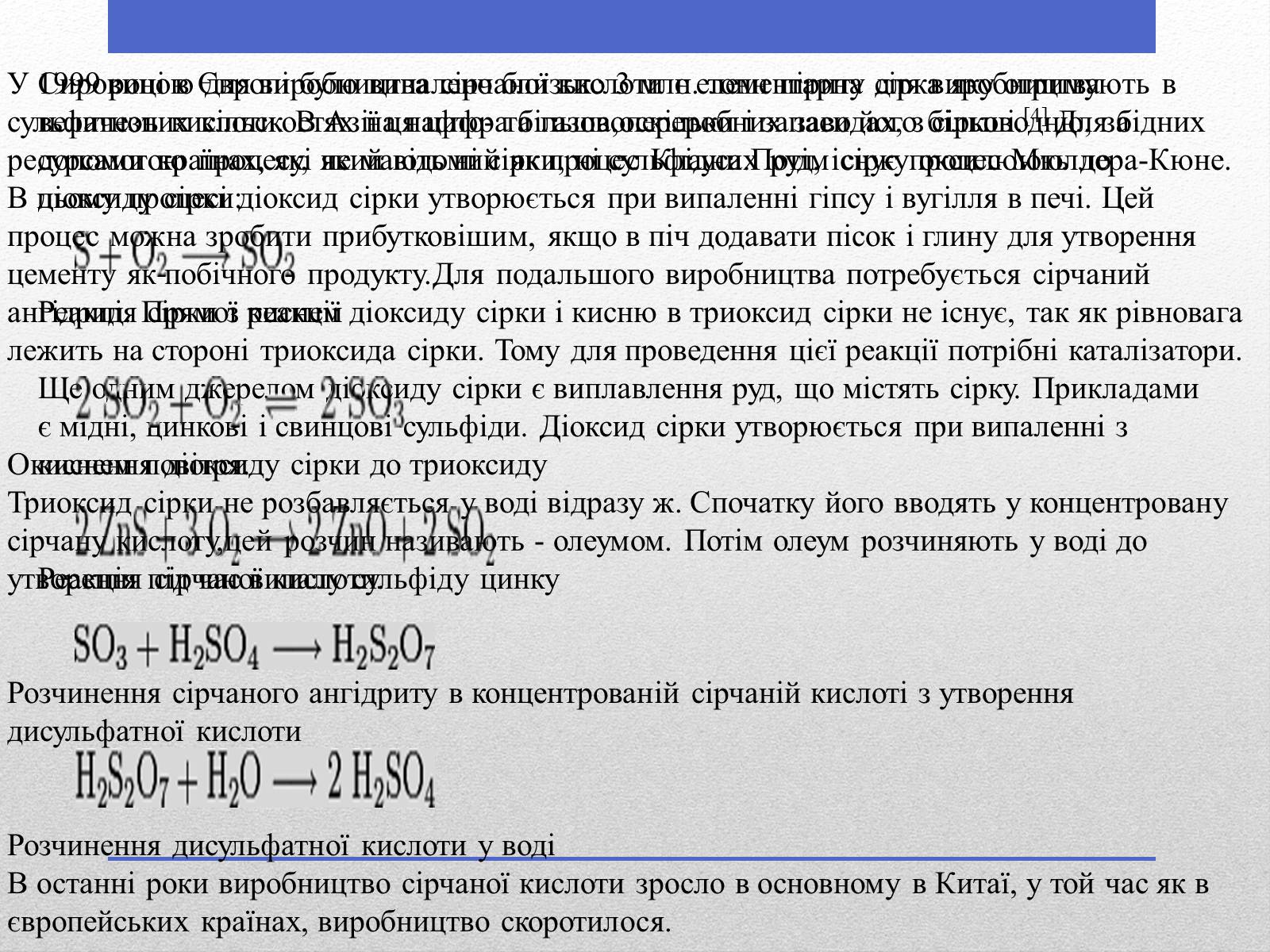Презентація на тему «Сульфатна кислота» (варіант 1) - Слайд #4 Презентація на тему «Сульфатна кислота» (варіант 1) - Слайд #4