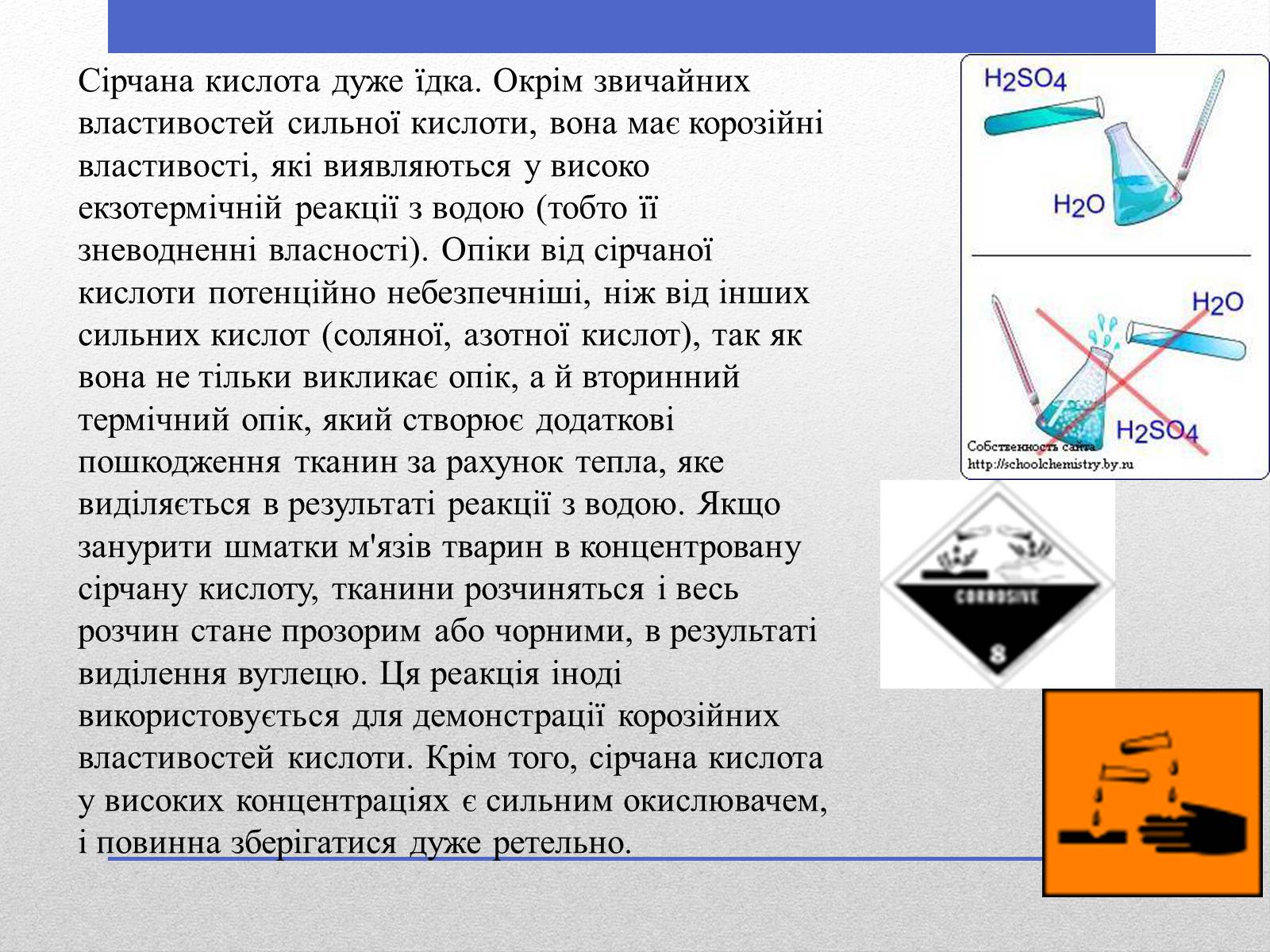 Презентація на тему «Сульфатна кислота» (варіант 1) - Слайд #8 Презентація на тему «Сульфатна кислота» (варіант 1) - Слайд #8