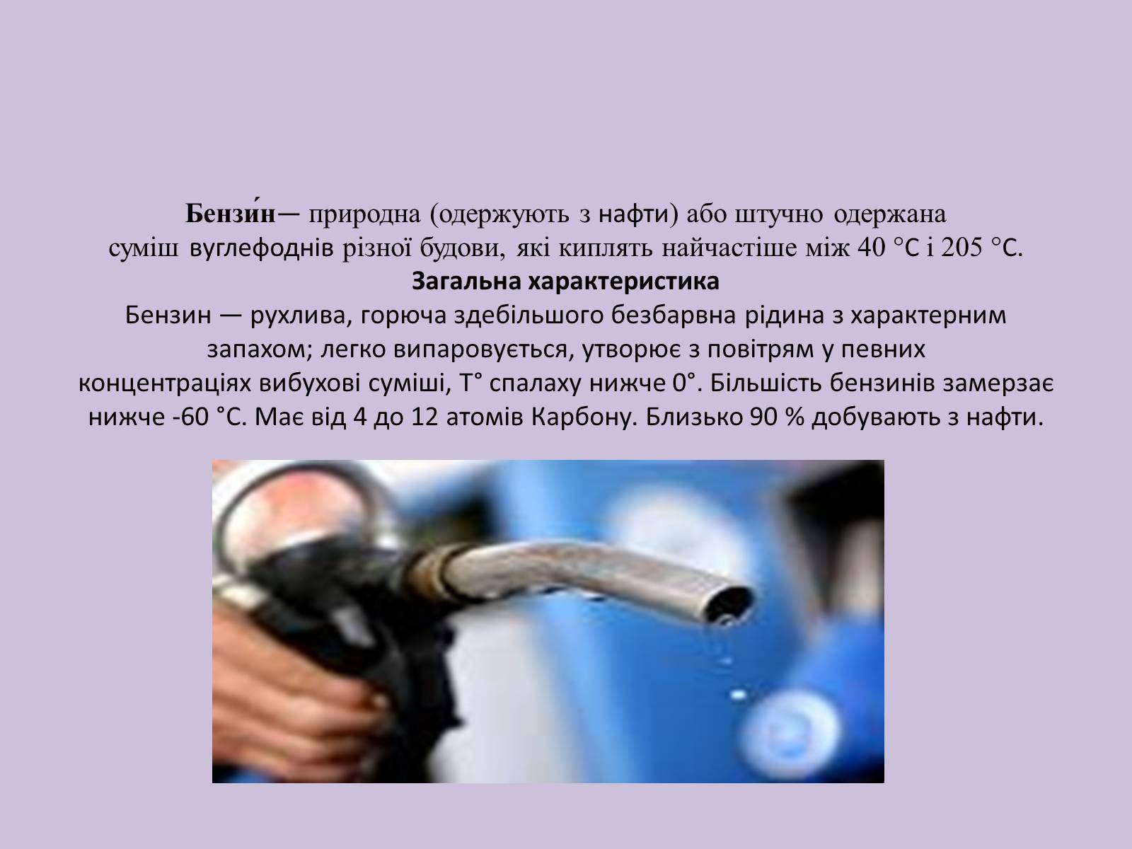 Презентація на тему «Основні Фракції нафти» - Слайд #3 Презентація на тему «Основні Фракції нафти» - Слайд #3