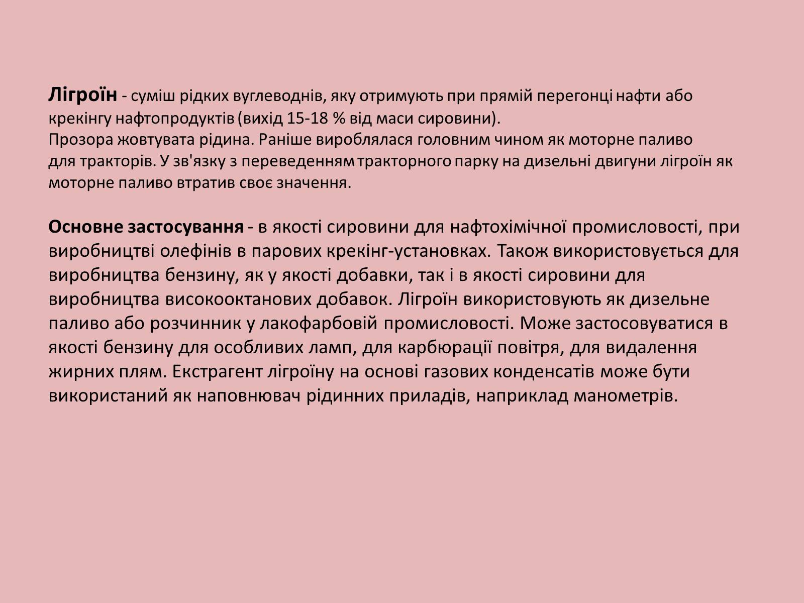 Презентація на тему «Основні Фракції нафти» - Слайд #6 Презентація на тему «Основні Фракції нафти» - Слайд #6