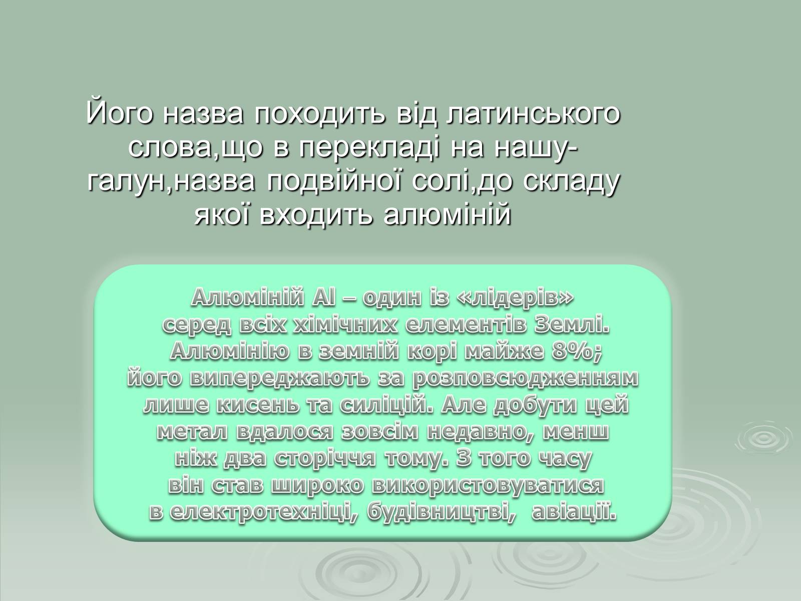 Презентація на тему «Алюміній» (варіант 5) - Слайд #2 Презентація на тему «Алюміній» (варіант 5) - Слайд #2