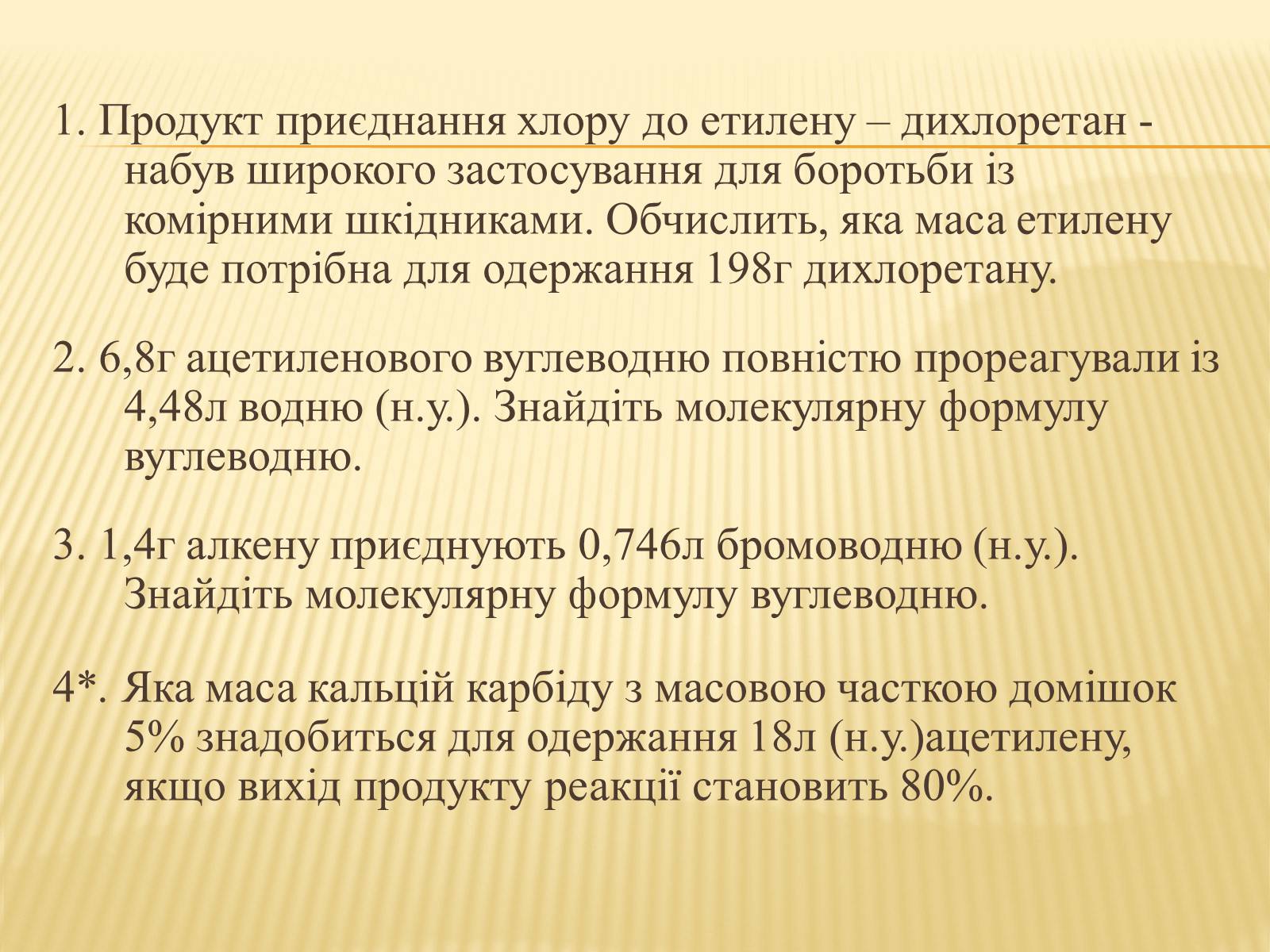 Презентація на тему «Використання вуглеводнів» (варіант 1) - Слайд #14 Презентація на тему «Використання вуглеводнів» (варіант 1) - Слайд #14