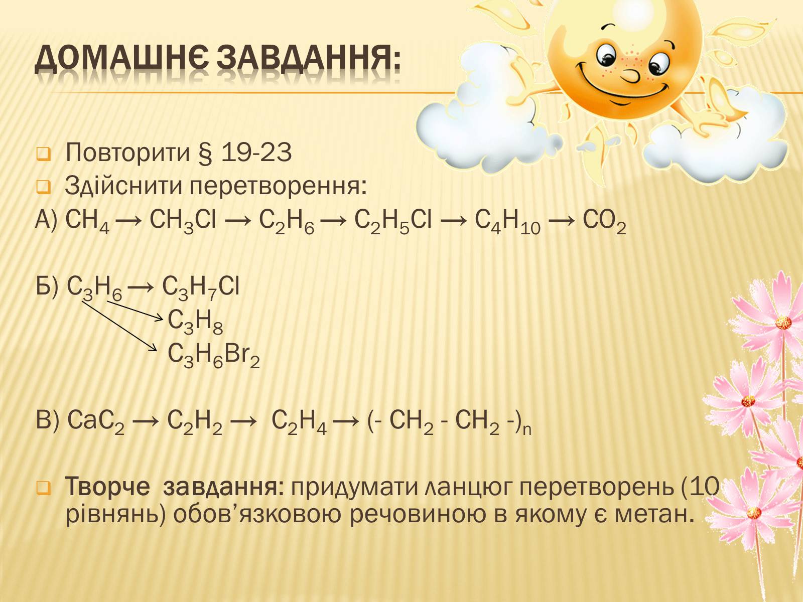 Презентація на тему «Використання вуглеводнів» (варіант 1) - Слайд #15 Презентація на тему «Використання вуглеводнів» (варіант 1) - Слайд #15