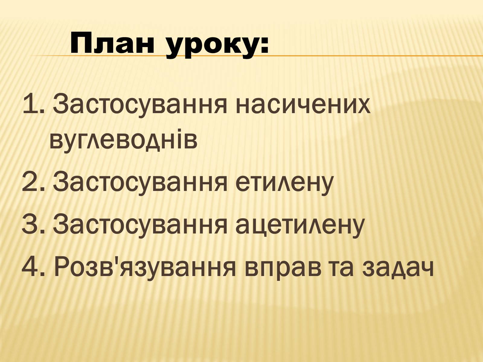 Презентація на тему «Використання вуглеводнів» (варіант 1) - Слайд #3 Презентація на тему «Використання вуглеводнів» (варіант 1) - Слайд #3