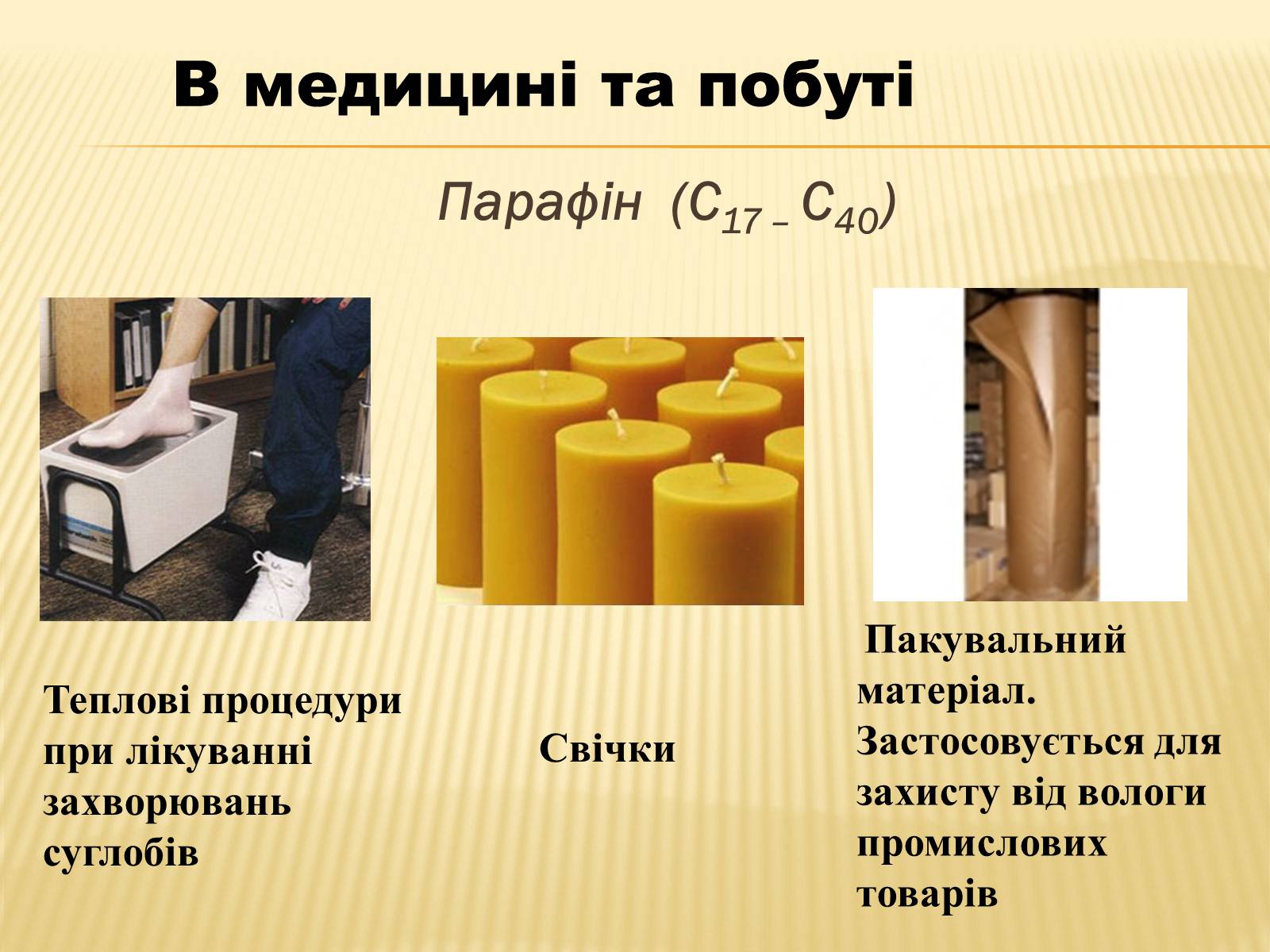Презентація на тему «Використання вуглеводнів» (варіант 1) - Слайд #6 Презентація на тему «Використання вуглеводнів» (варіант 1) - Слайд #6
