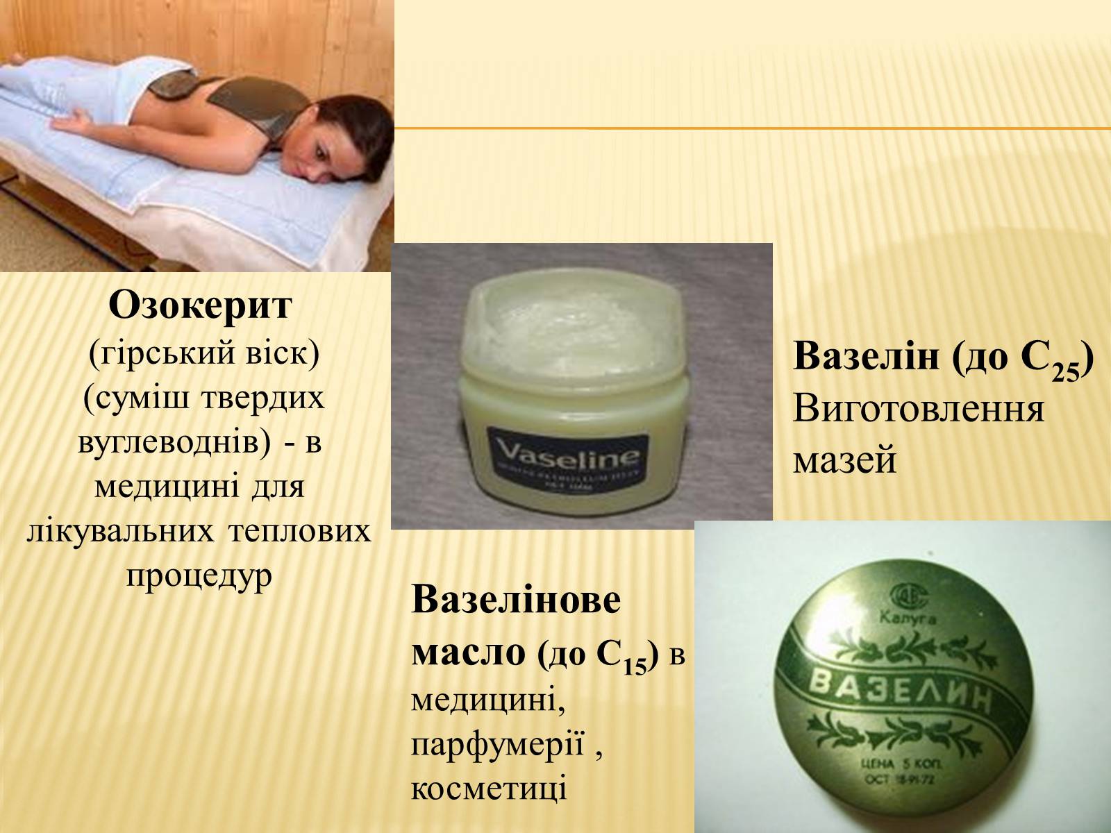 Презентація на тему «Використання вуглеводнів» (варіант 1) - Слайд #7 Презентація на тему «Використання вуглеводнів» (варіант 1) - Слайд #7