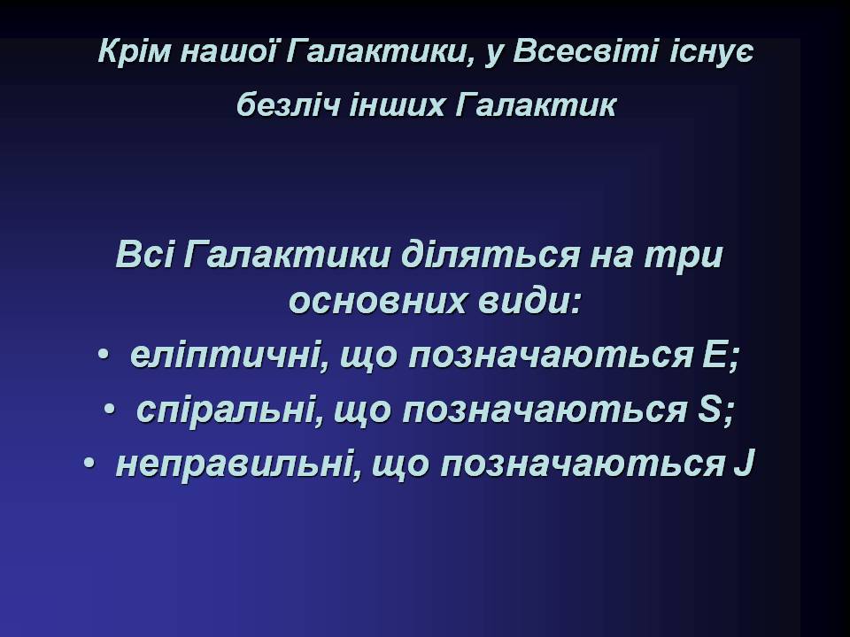 Презентація на тему «Будова галактики» (варіант 3) - Слайд #12 Презентація на тему «Будова галактики» (варіант 3) - Слайд #12