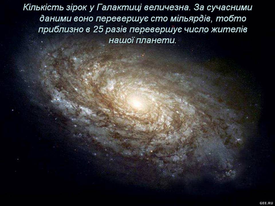 Презентація на тему «Будова галактики» (варіант 3) - Слайд #8 Презентація на тему «Будова галактики» (варіант 3) - Слайд #8