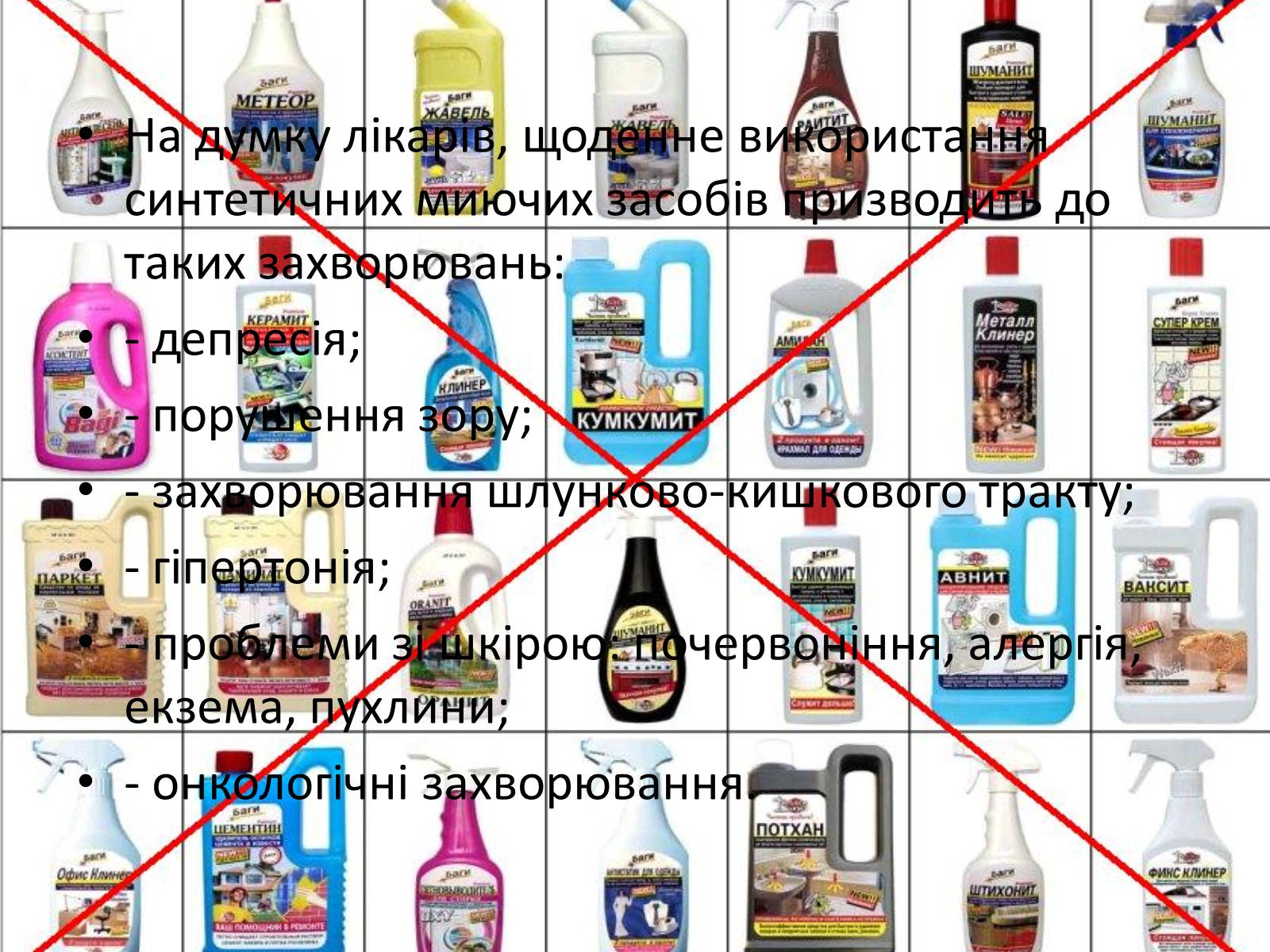 Презентація на тему «Про шкідливість побутової хімії» - Слайд #12 Презентація на тему «Про шкідливість побутової хімії» - Слайд #12