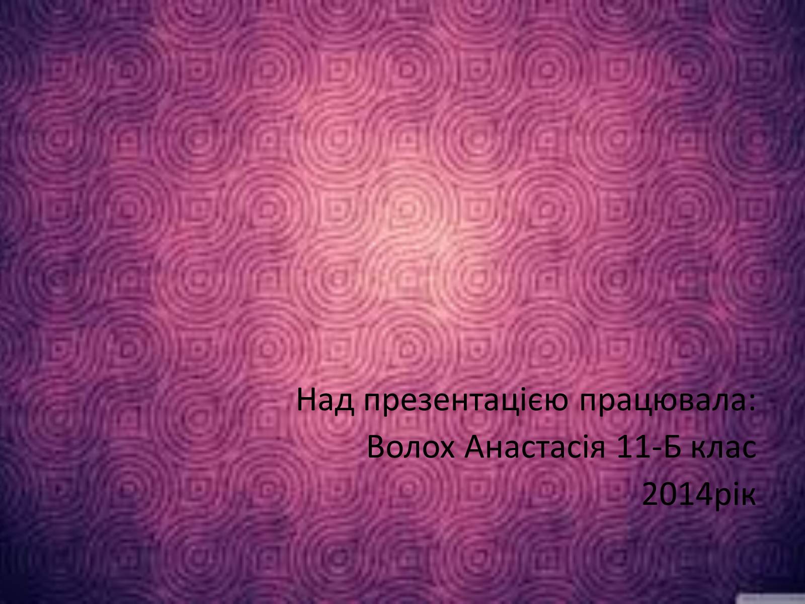 Презентація на тему «Про шкідливість побутової хімії» - Слайд #14 Презентація на тему «Про шкідливість побутової хімії» - Слайд #14