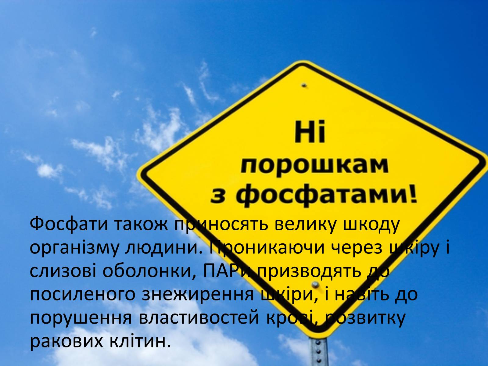 Презентація на тему «Про шкідливість побутової хімії» - Слайд #6 Презентація на тему «Про шкідливість побутової хімії» - Слайд #6