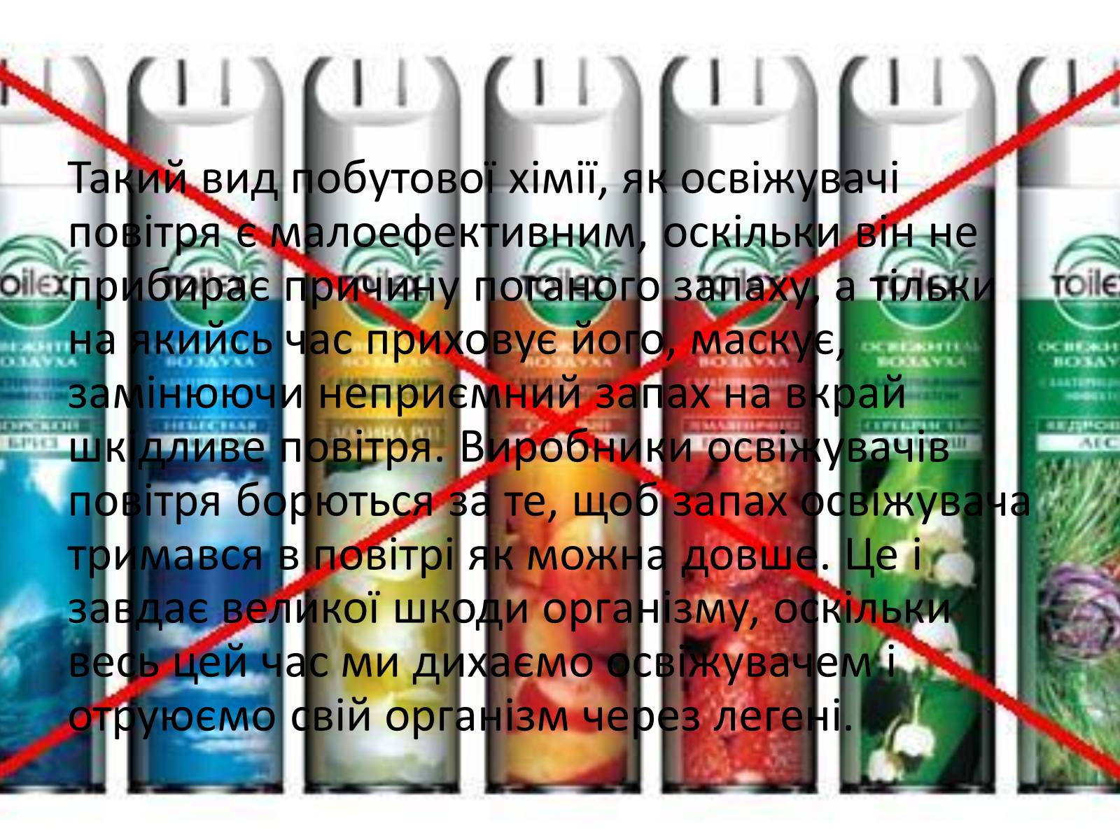 Презентація на тему «Про шкідливість побутової хімії» - Слайд #9 Презентація на тему «Про шкідливість побутової хімії» - Слайд #9
