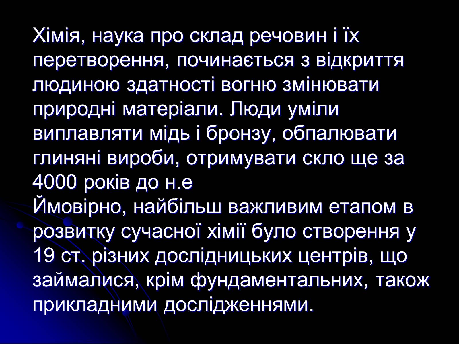 Презентація на тему «Значення хімії в повсякденному житті» (варіант 2) - Слайд #2 Презентація на тему «Значення хімії в повсякденному житті» (варіант 2) - Слайд #2