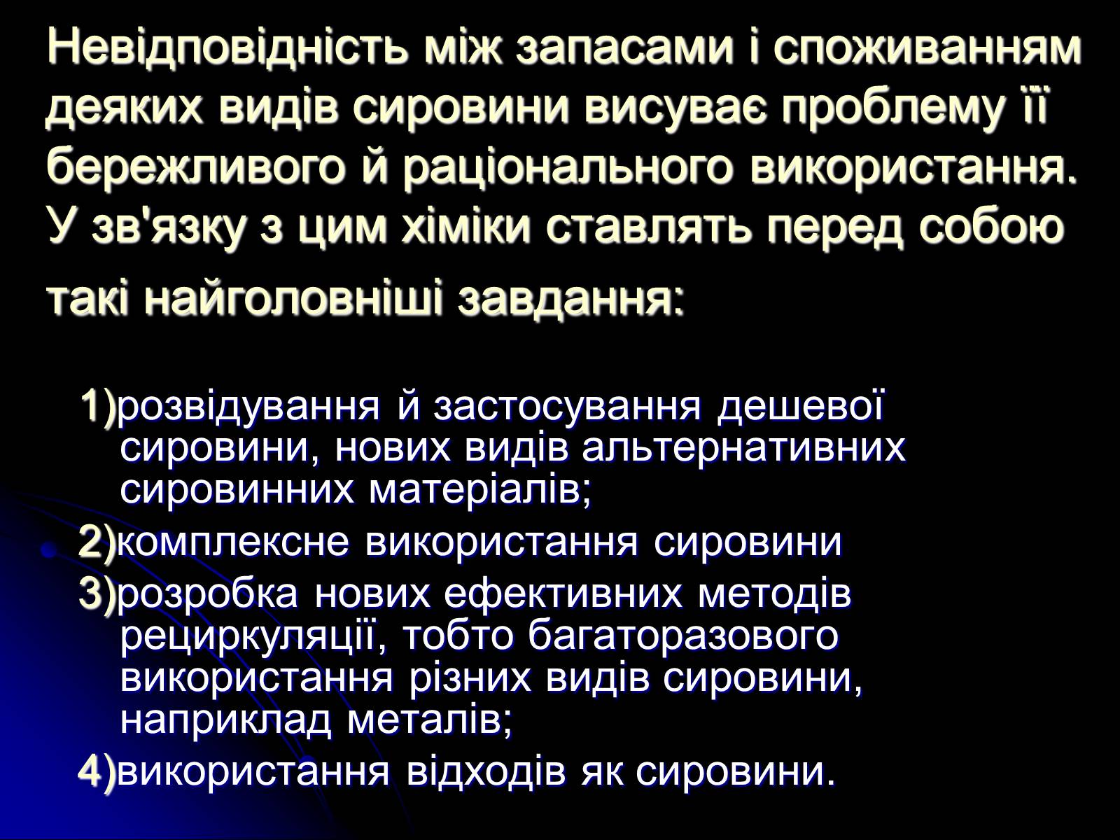 Презентація на тему «Значення хімії в повсякденному житті» (варіант 2) - Слайд #3 Презентація на тему «Значення хімії в повсякденному житті» (варіант 2) - Слайд #3