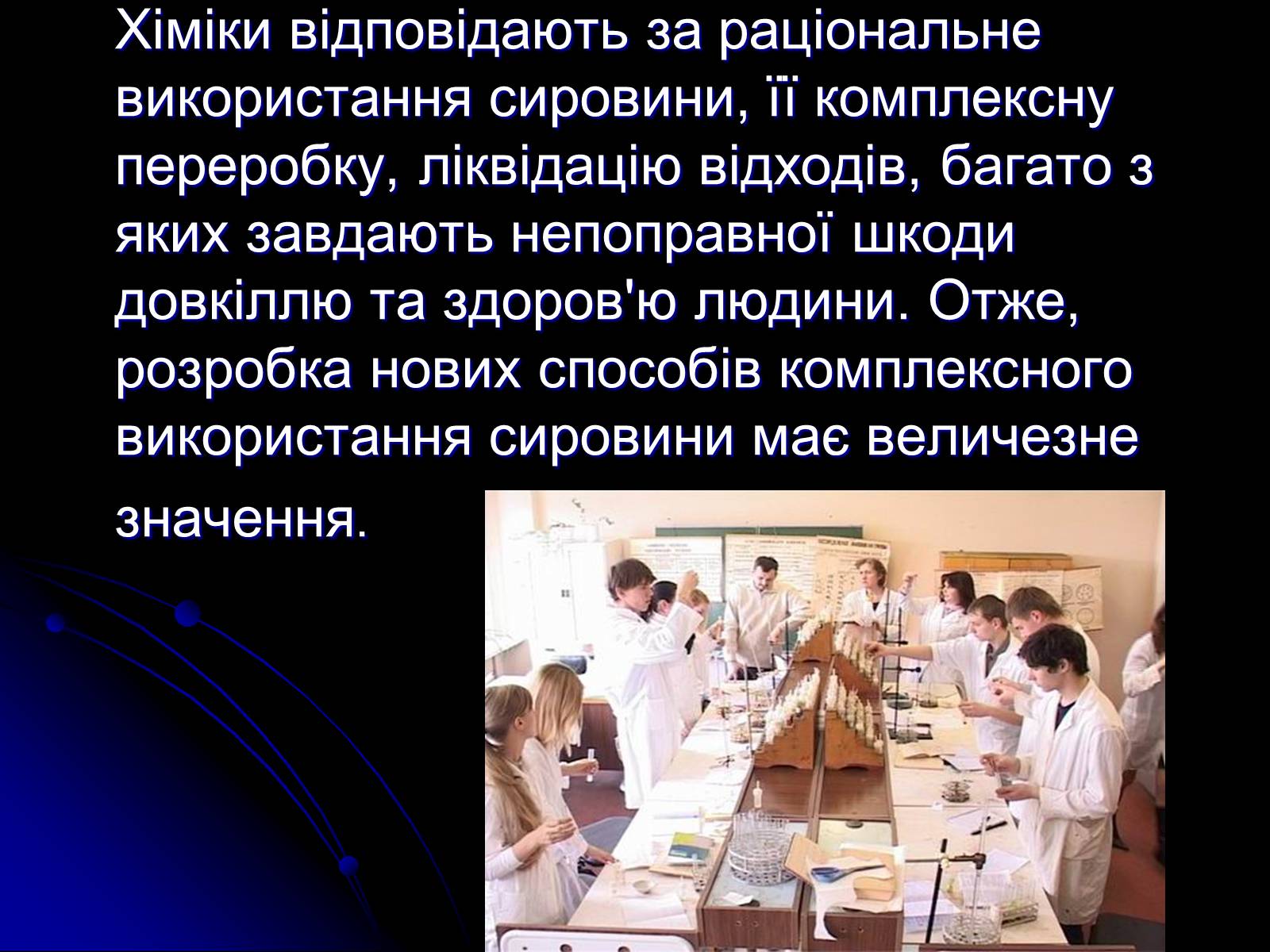 Презентація на тему «Значення хімії в повсякденному житті» (варіант 2) - Слайд #5 Презентація на тему «Значення хімії в повсякденному житті» (варіант 2) - Слайд #5