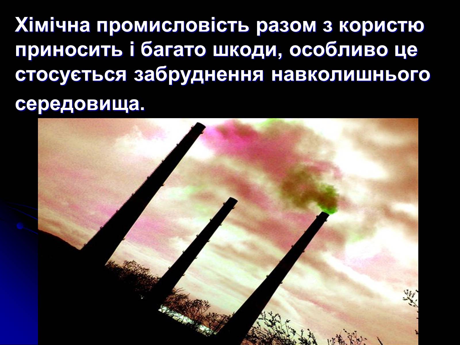 Презентація на тему «Значення хімії в повсякденному житті» (варіант 2) - Слайд #9 Презентація на тему «Значення хімії в повсякденному житті» (варіант 2) - Слайд #9