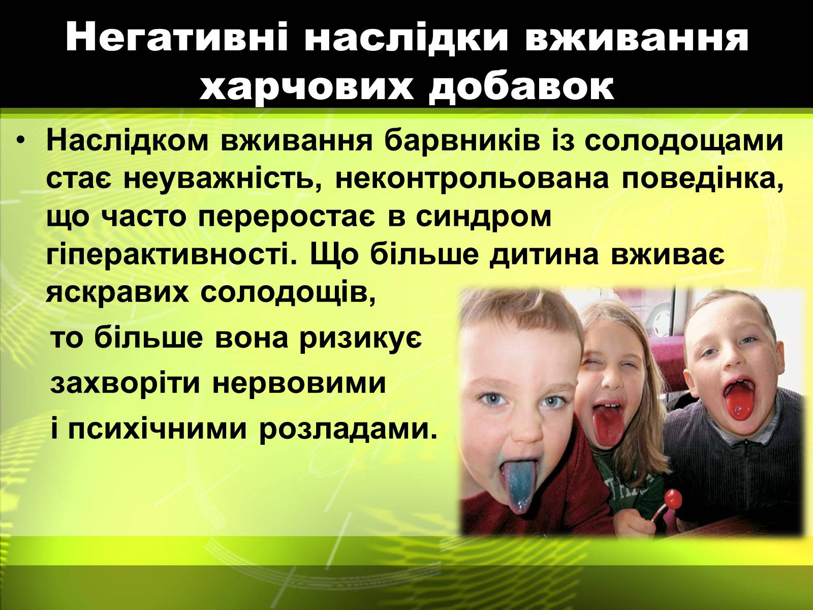 Презентація на тему «Харчові добавки» (варіант 5) - Слайд #5 Презентація на тему «Харчові добавки» (варіант 5) - Слайд #5
