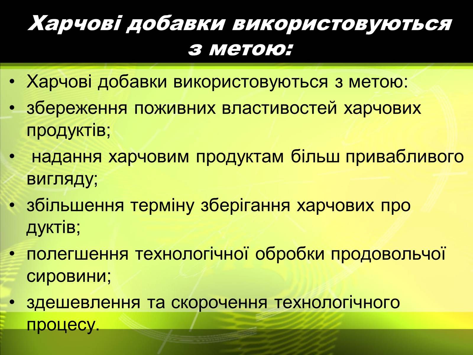 Презентація на тему «Харчові добавки» (варіант 5) - Слайд #8 Презентація на тему «Харчові добавки» (варіант 5) - Слайд #8