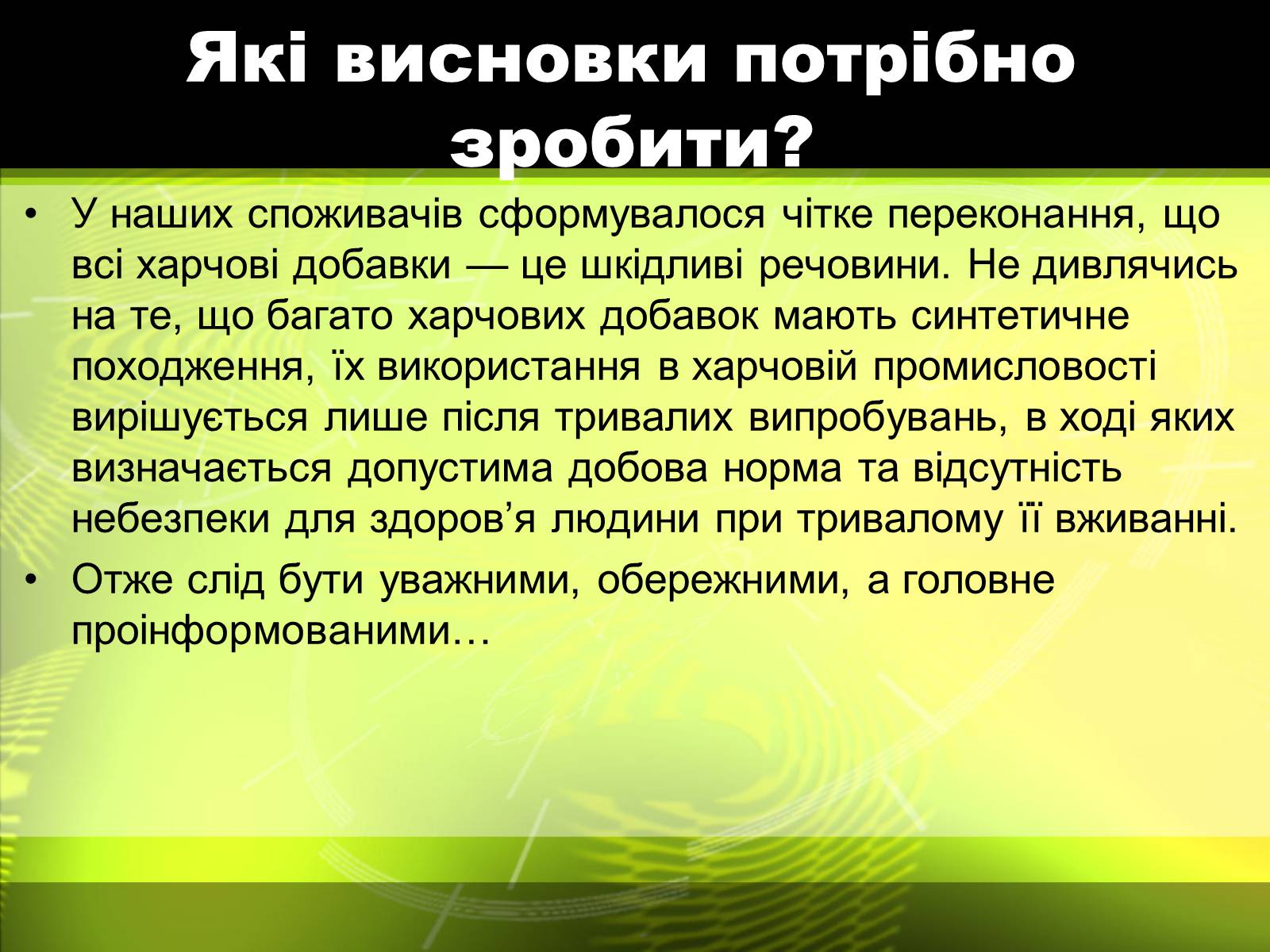 Презентація на тему «Харчові добавки» (варіант 5) - Слайд #9 Презентація на тему «Харчові добавки» (варіант 5) - Слайд #9