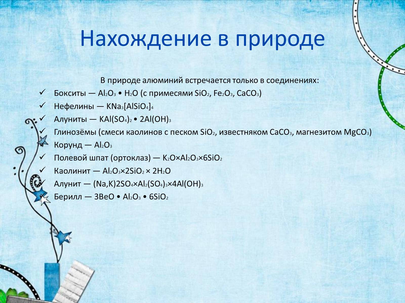 Презентація на тему «Al – металл» - Слайд #13 Презентація на тему «Al – металл» - Слайд #13