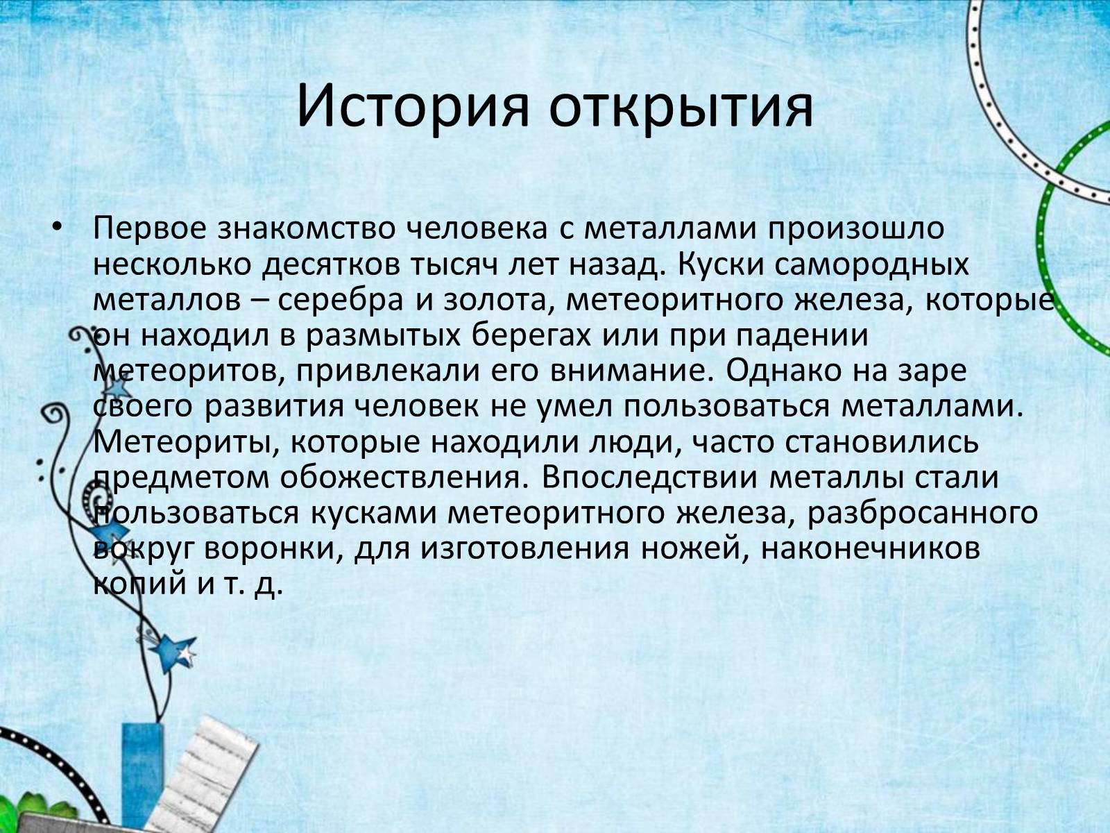 Презентація на тему «Al – металл» - Слайд #3 Презентація на тему «Al – металл» - Слайд #3