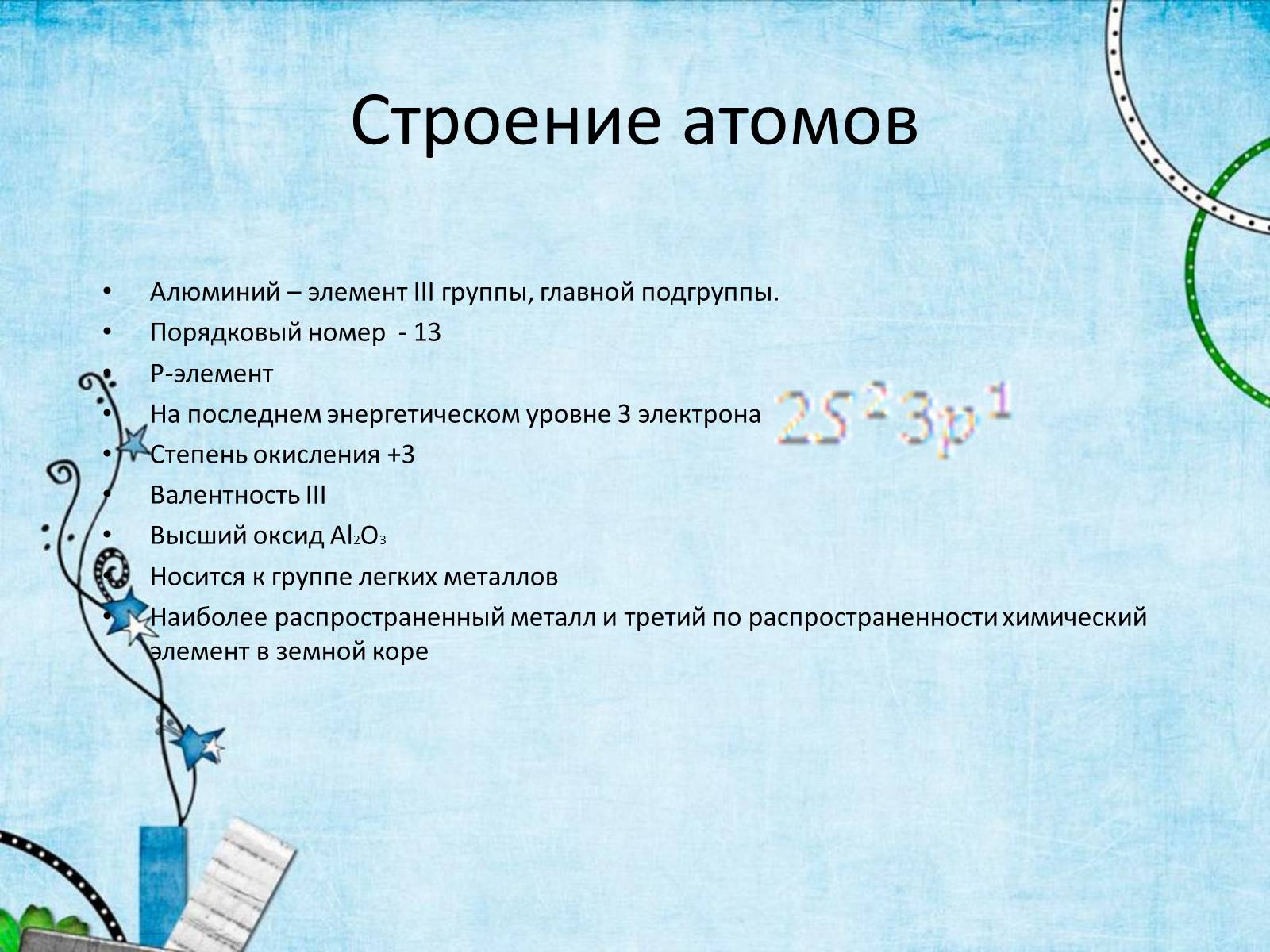 Презентація на тему «Al – металл» - Слайд #4 Презентація на тему «Al – металл» - Слайд #4