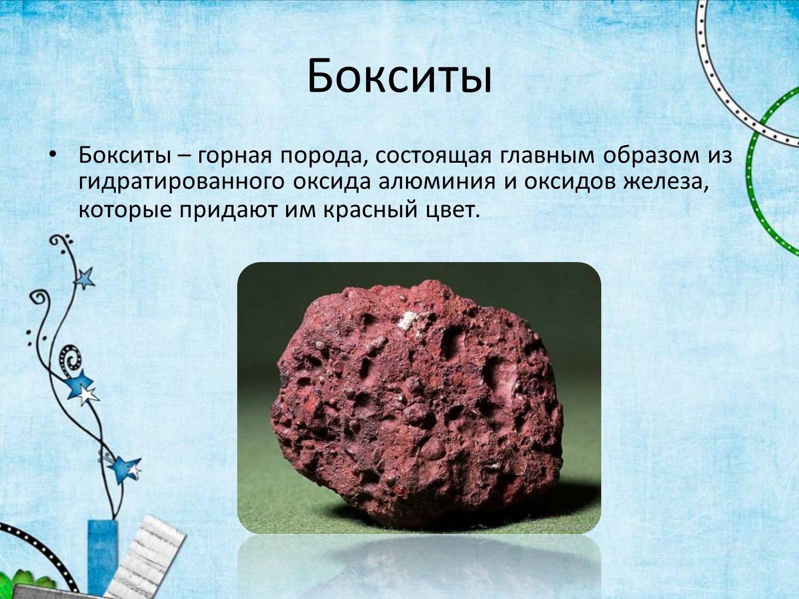 Презентація на тему «Al – металл» - Слайд #9 Презентація на тему «Al – металл» - Слайд #9
