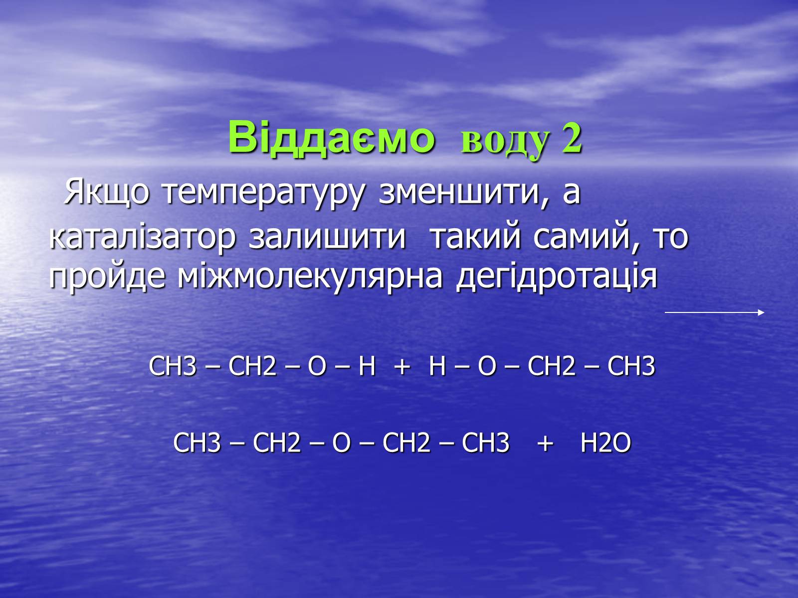 Презентація на тему «Спирти» (варіант 7) - Слайд #10 Презентація на тему «Спирти» (варіант 7) - Слайд #10