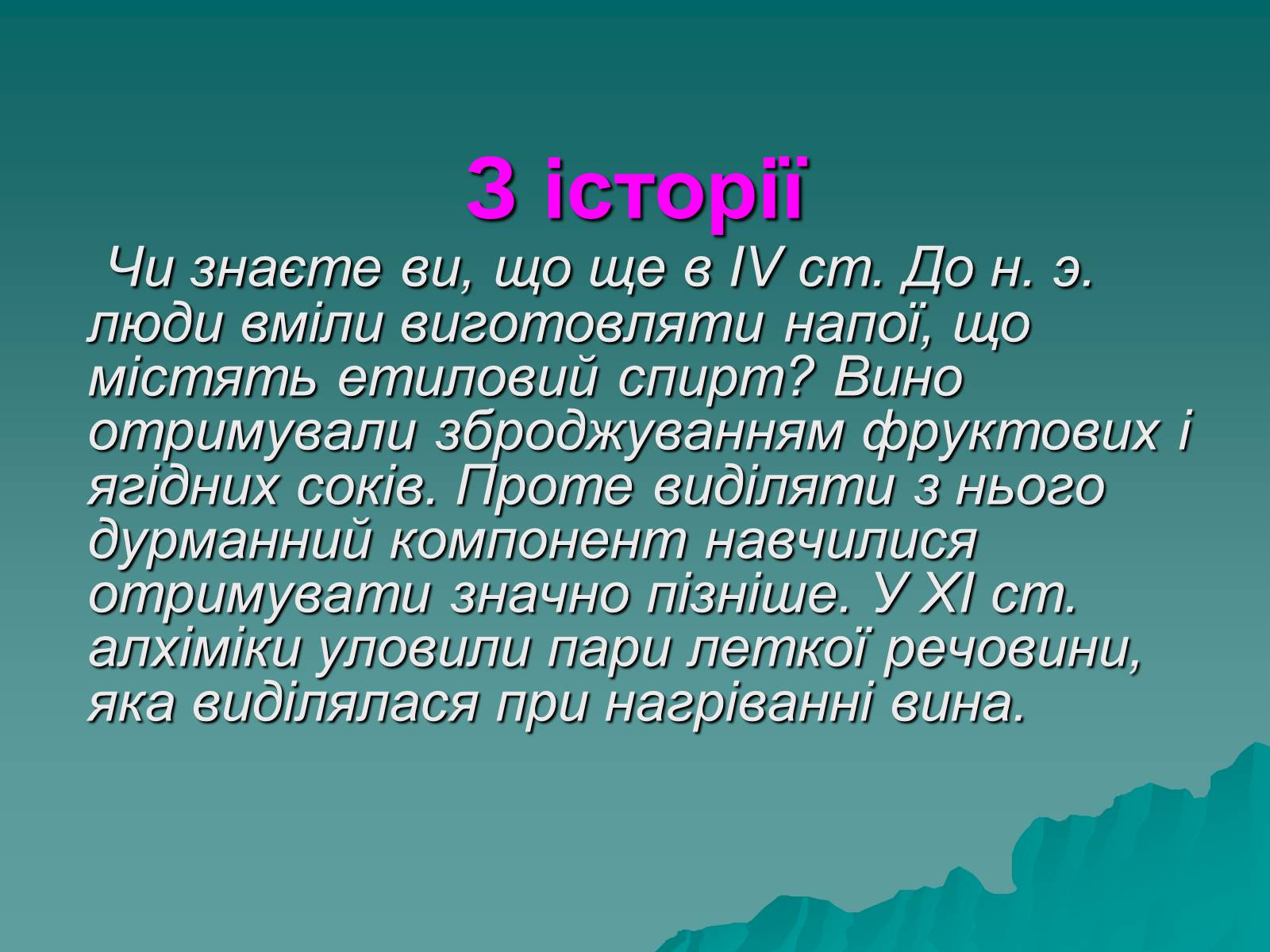 Презентація на тему «Спирти» (варіант 7) - Слайд #2 Презентація на тему «Спирти» (варіант 7) - Слайд #2