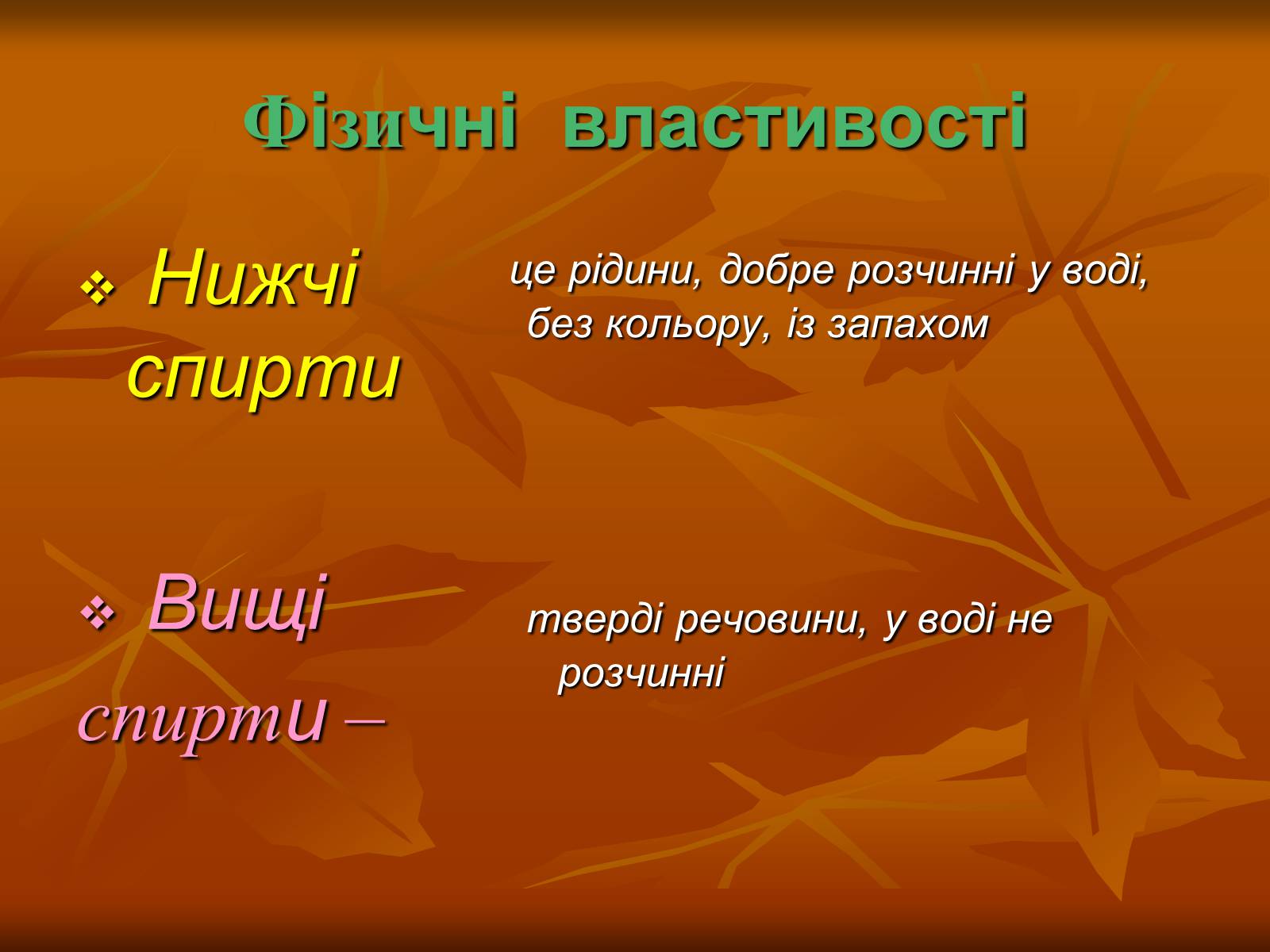 Презентація на тему «Спирти» (варіант 7) - Слайд #3 Презентація на тему «Спирти» (варіант 7) - Слайд #3