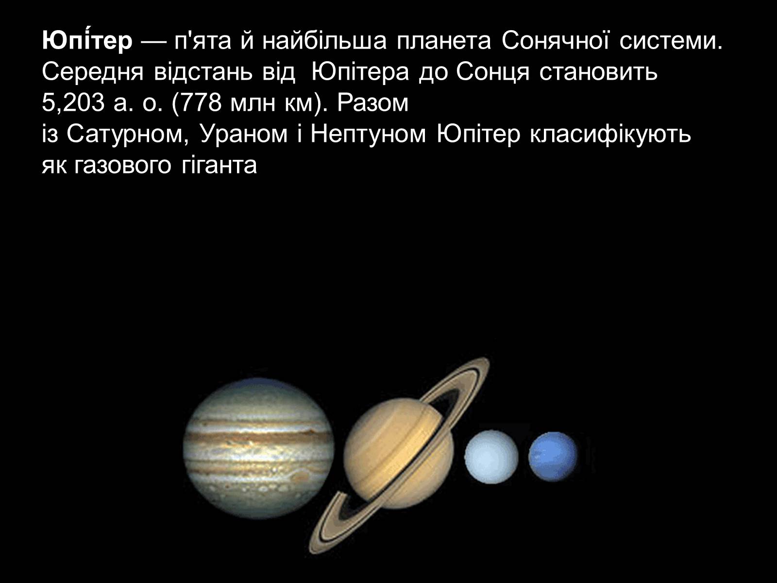 Презентація на тему «Юпітер» (варіант 18) - Слайд #2 Презентація на тему «Юпітер» (варіант 18) - Слайд #2