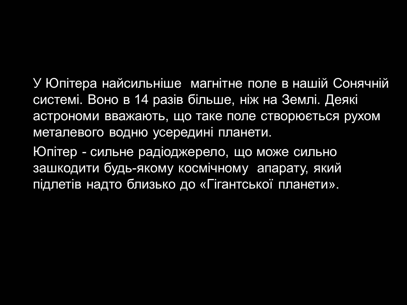 Презентація на тему «Юпітер» (варіант 18) - Слайд #5 Презентація на тему «Юпітер» (варіант 18) - Слайд #5