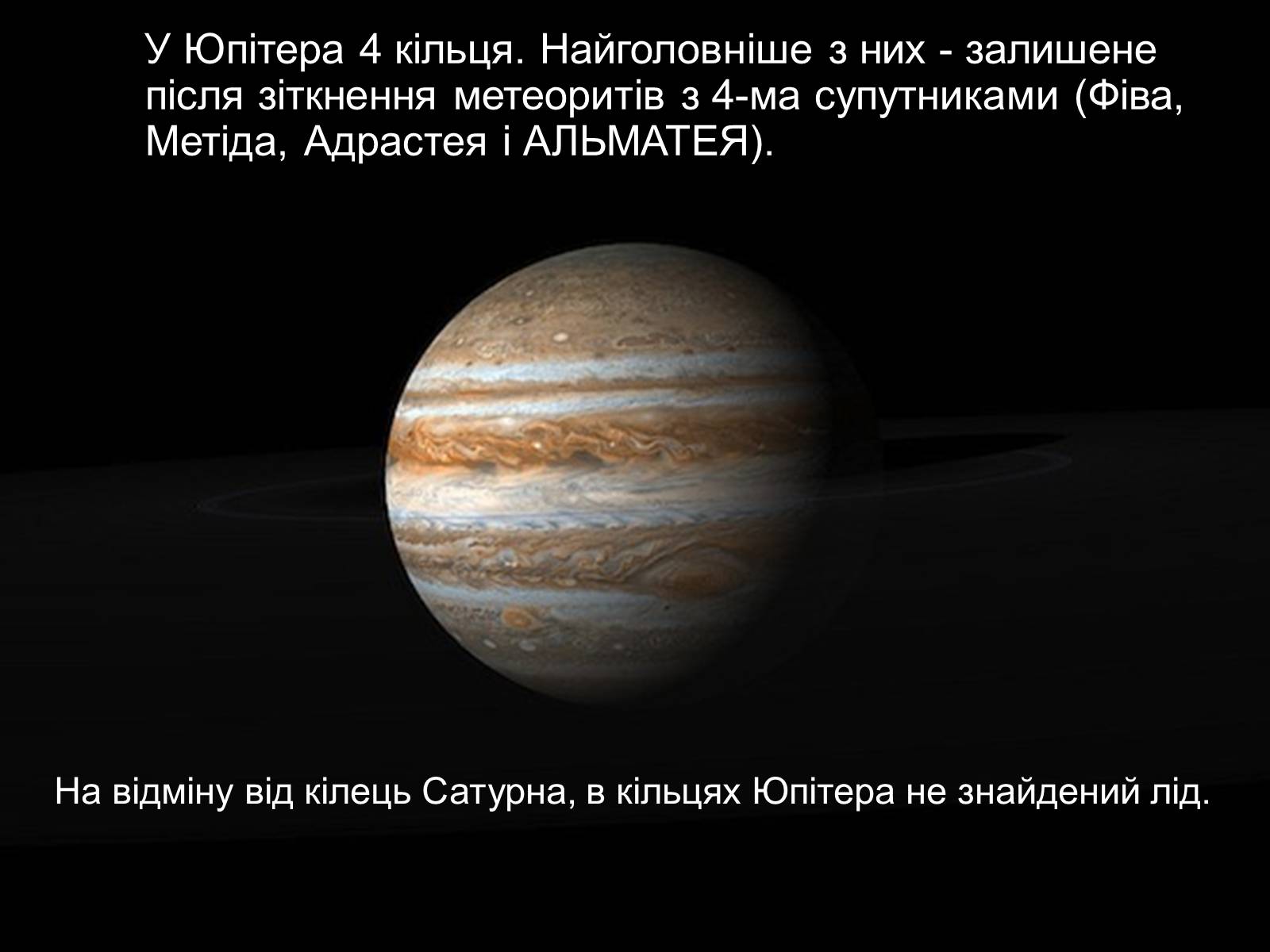 Презентація на тему «Юпітер» (варіант 18) - Слайд #6 Презентація на тему «Юпітер» (варіант 18) - Слайд #6