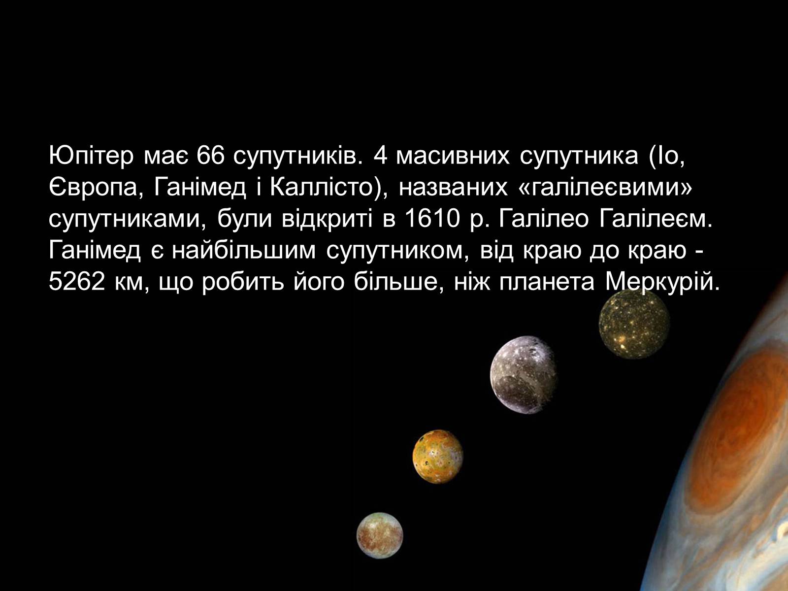 Презентація на тему «Юпітер» (варіант 18) - Слайд #7 Презентація на тему «Юпітер» (варіант 18) - Слайд #7