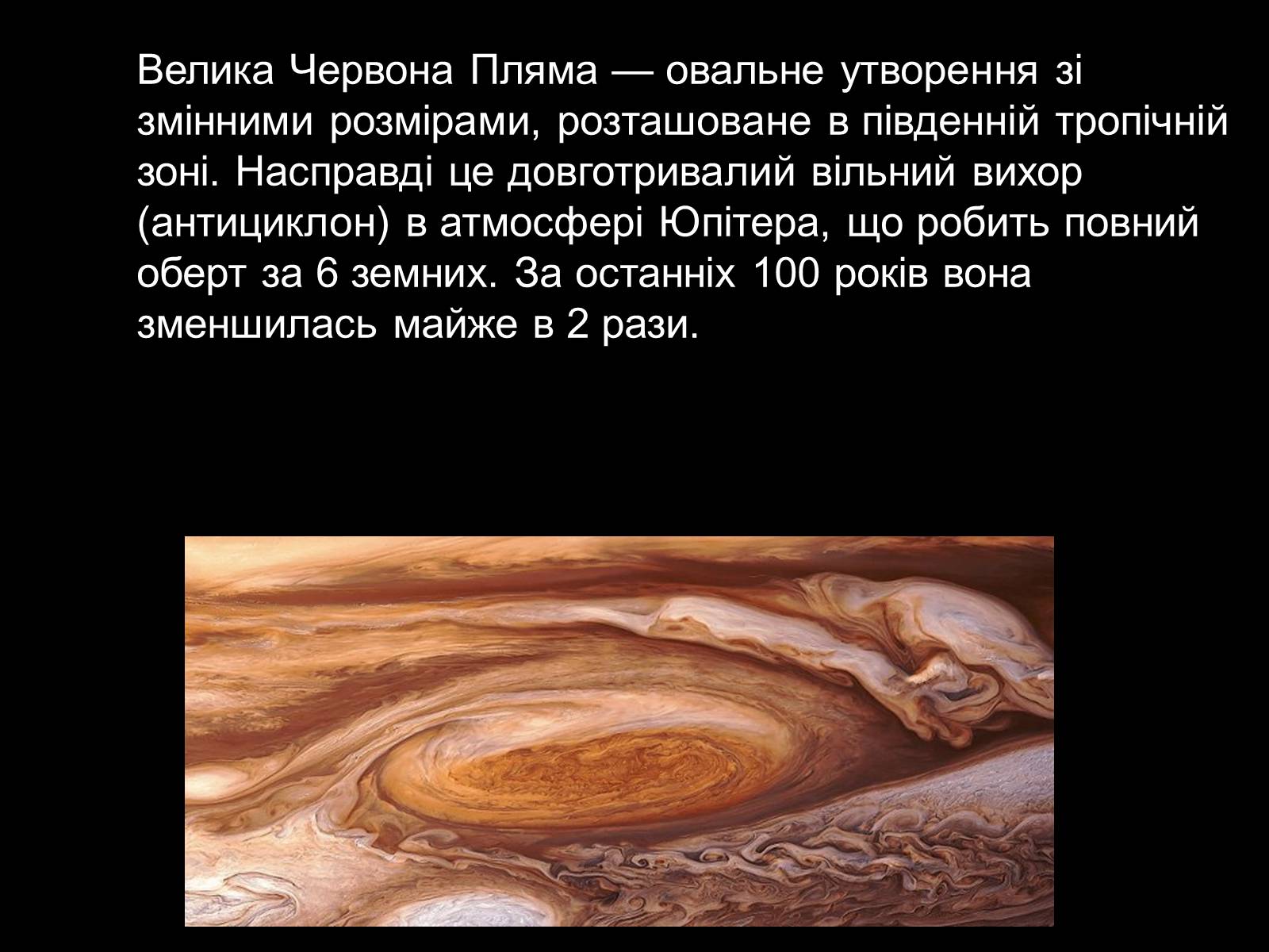 Презентація на тему «Юпітер» (варіант 18) - Слайд #8 Презентація на тему «Юпітер» (варіант 18) - Слайд #8