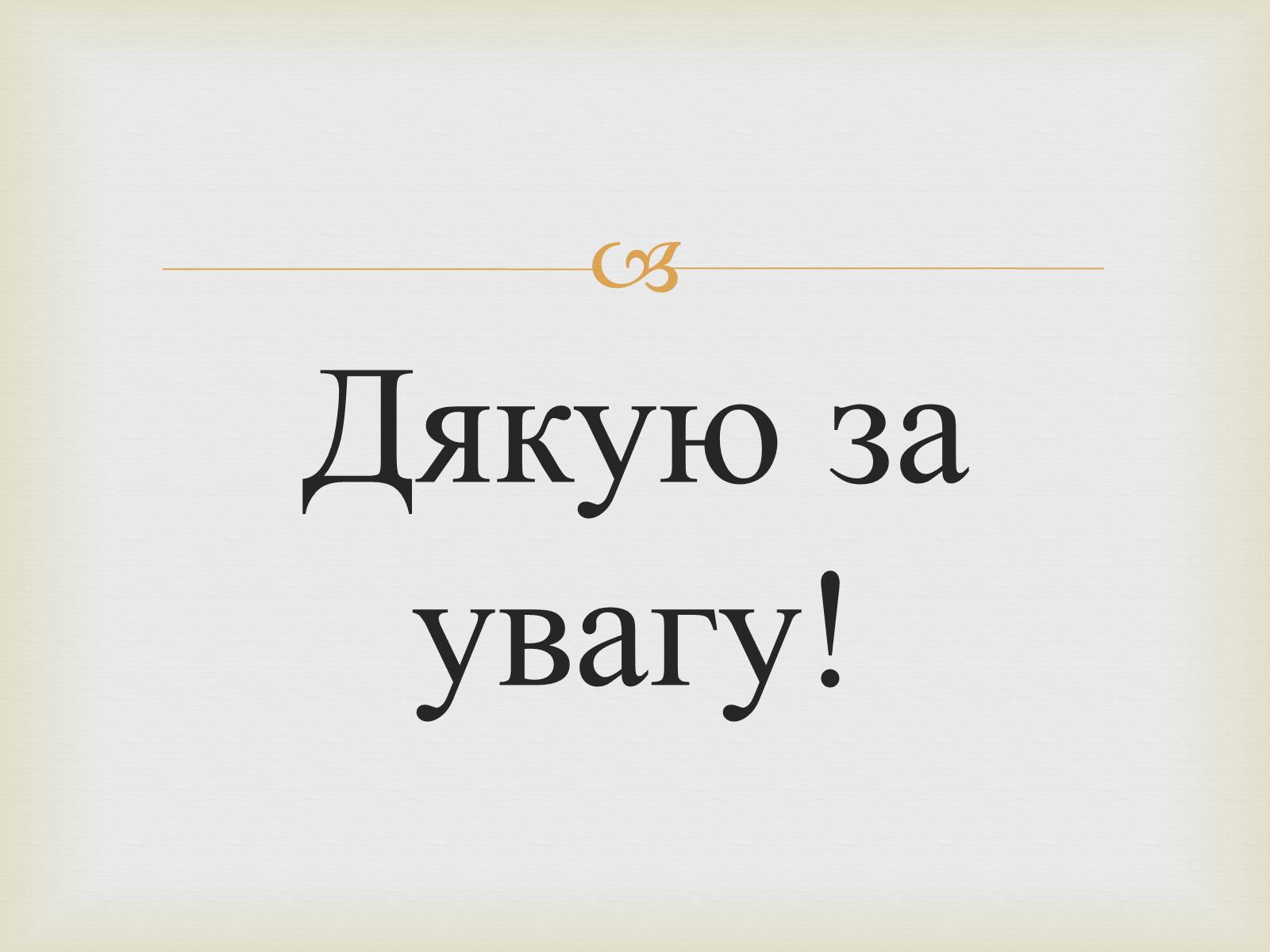 Презентація на тему «Застосування оксидів неметалів» (варіант 3) - Слайд #11 Презентація на тему «Застосування оксидів неметалів» (варіант 3) - Слайд #11