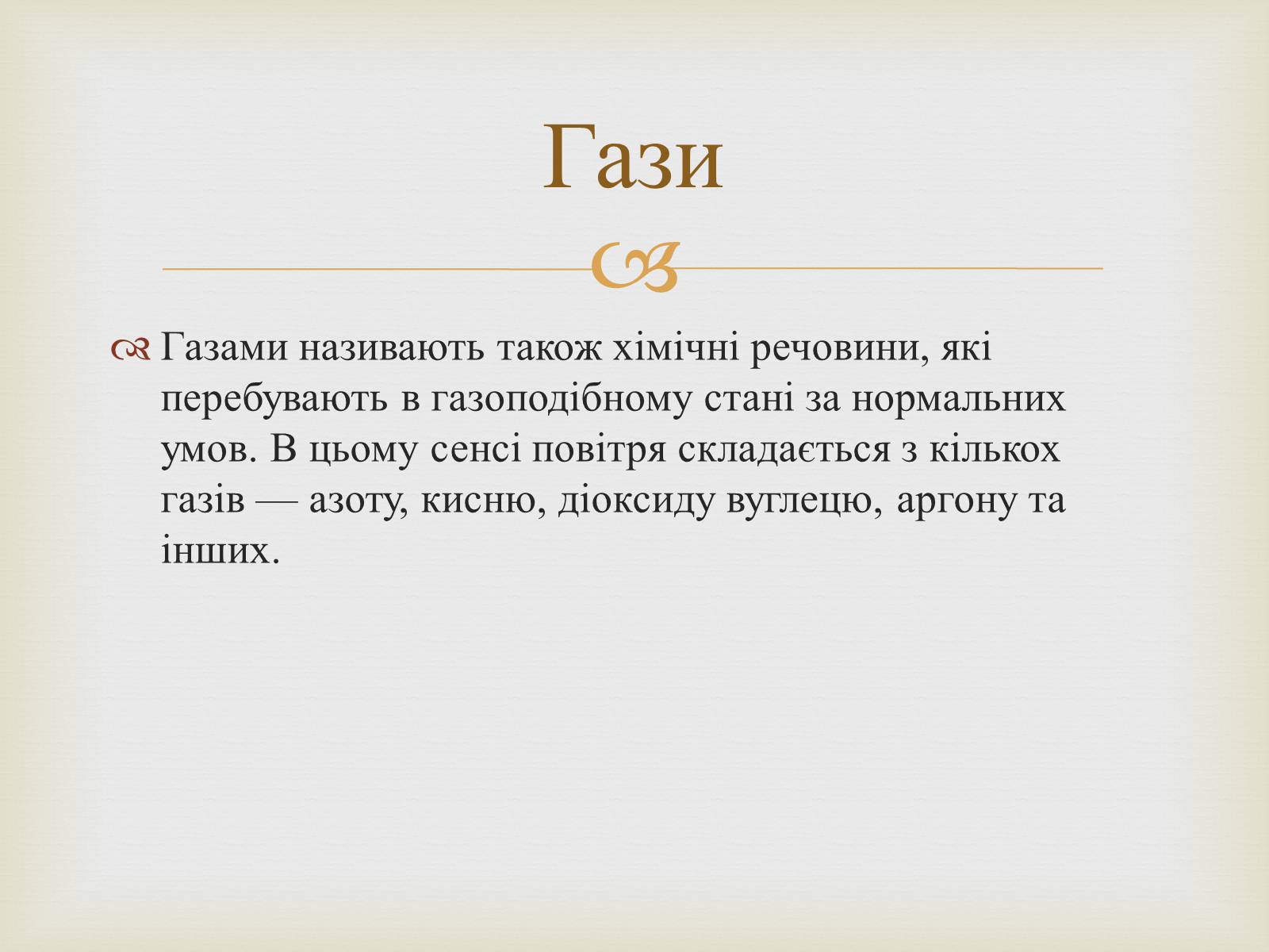 Презентація на тему «Застосування оксидів неметалів» (варіант 3) - Слайд #6 Презентація на тему «Застосування оксидів неметалів» (варіант 3) - Слайд #6