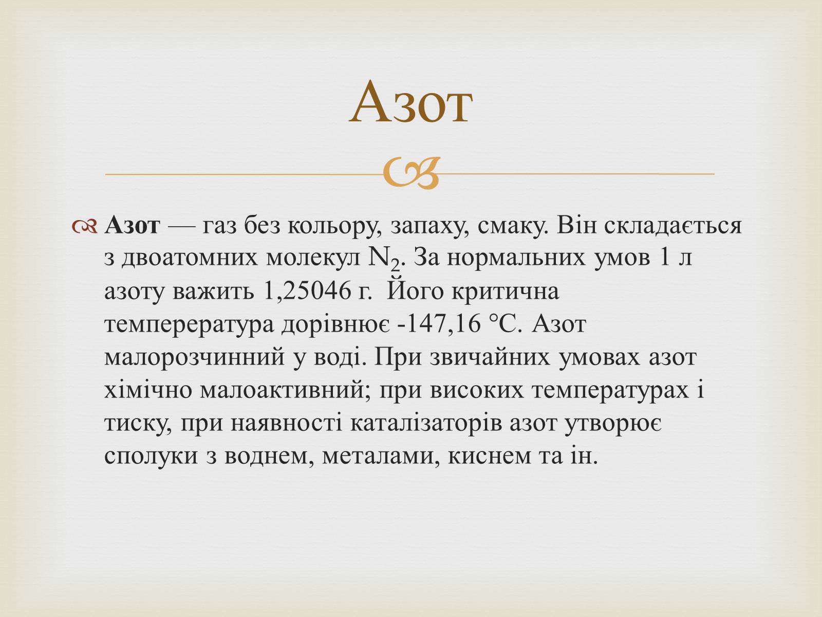 Презентація на тему «Застосування оксидів неметалів» (варіант 3) - Слайд #7 Презентація на тему «Застосування оксидів неметалів» (варіант 3) - Слайд #7