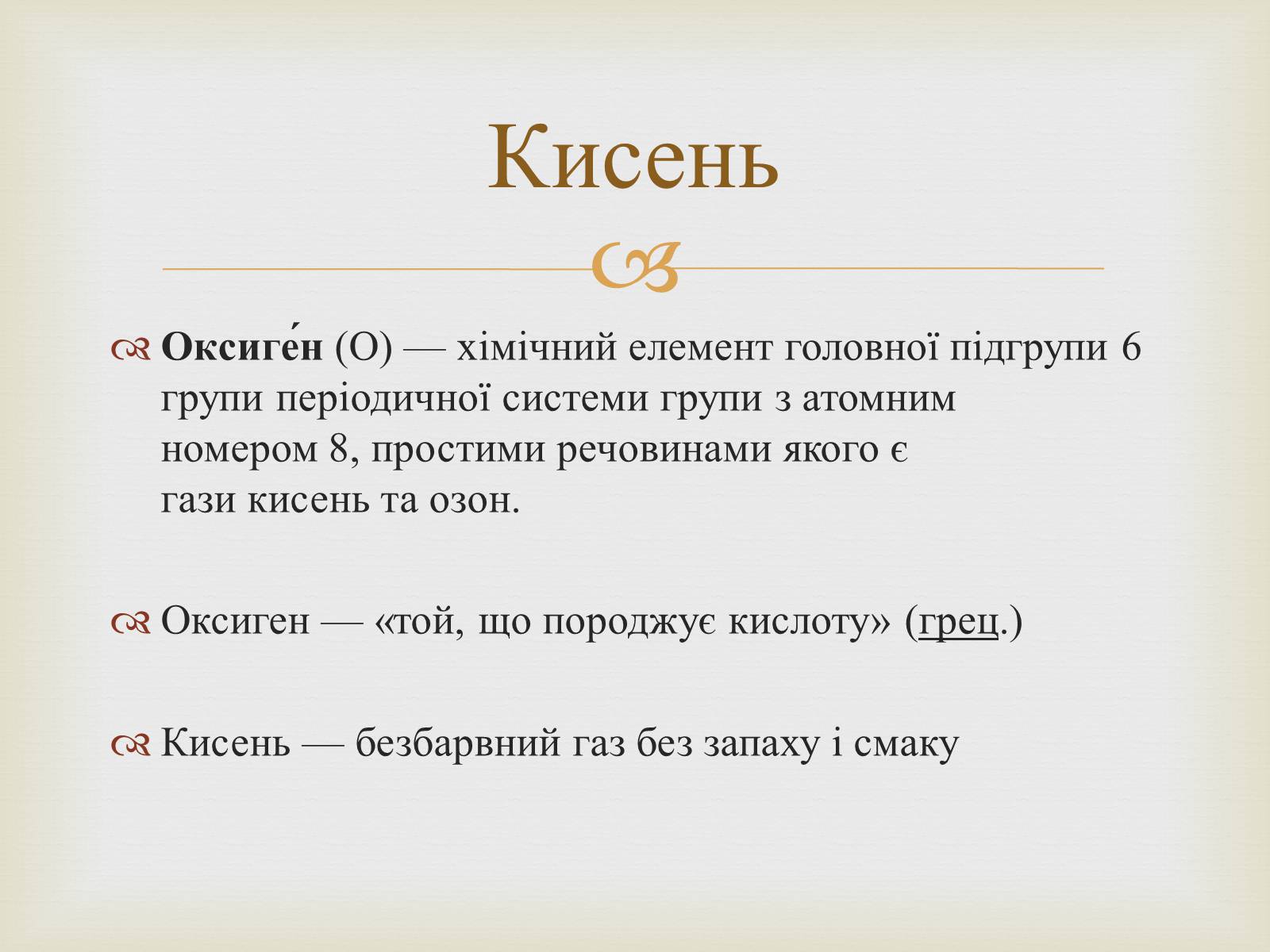 Презентація на тему «Застосування оксидів неметалів» (варіант 3) - Слайд #8 Презентація на тему «Застосування оксидів неметалів» (варіант 3) - Слайд #8