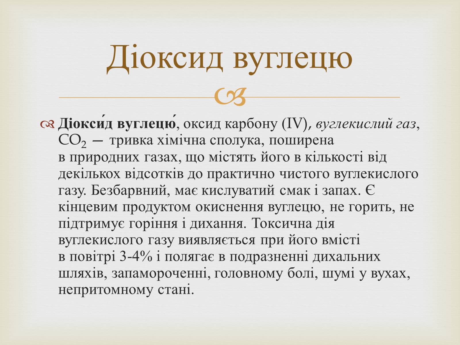Презентація на тему «Застосування оксидів неметалів» (варіант 3) - Слайд #9 Презентація на тему «Застосування оксидів неметалів» (варіант 3) - Слайд #9