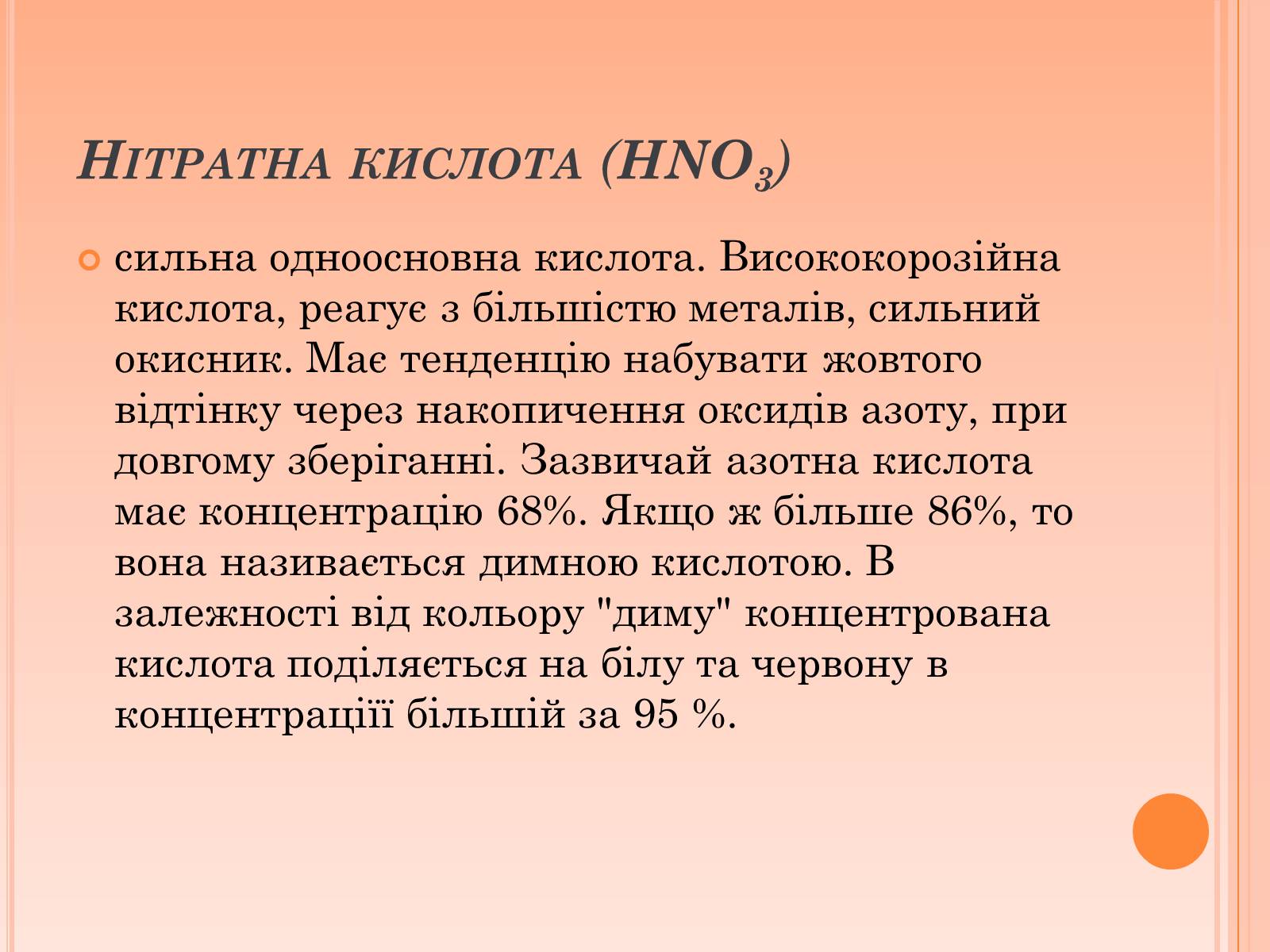 Презентація на тему «Нітратна кислота. Нітрати» - Слайд #2 Презентація на тему «Нітратна кислота. Нітрати» - Слайд #2