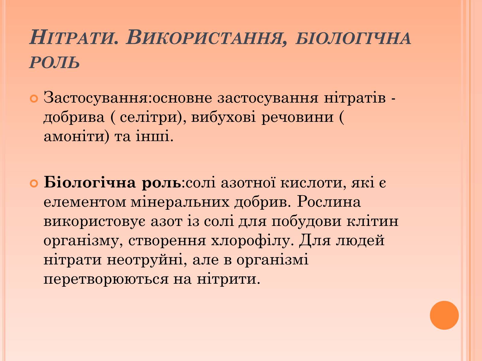 Презентація на тему «Нітратна кислота. Нітрати» - Слайд #4 Презентація на тему «Нітратна кислота. Нітрати» - Слайд #4