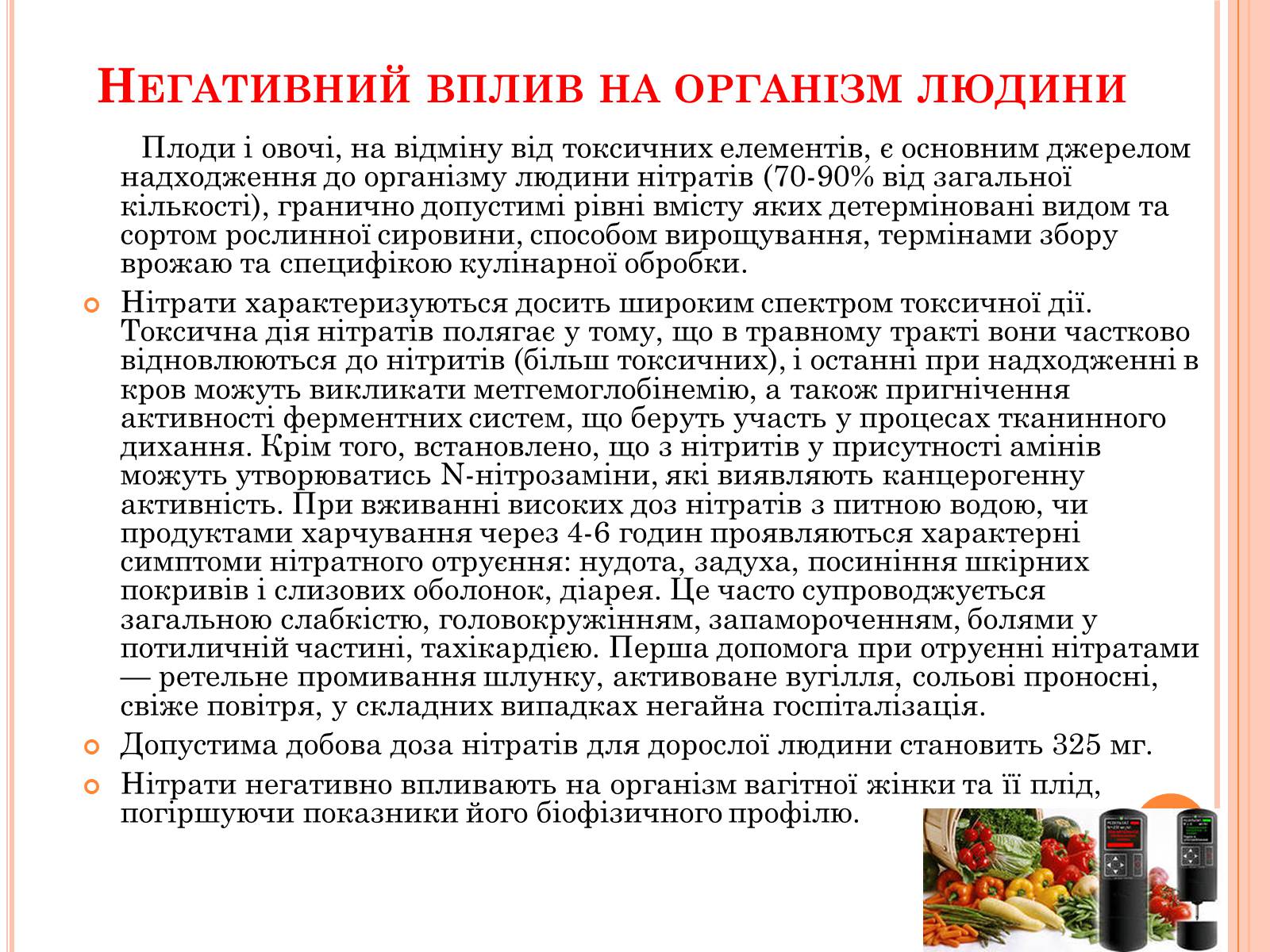 Презентація на тему «Нітратна кислота. Нітрати» - Слайд #6 Презентація на тему «Нітратна кислота. Нітрати» - Слайд #6