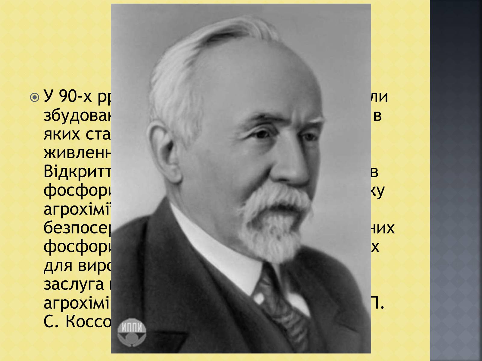 Презентація на тему «Агрохімія» - Слайд #10 Презентація на тему «Агрохімія» - Слайд #10