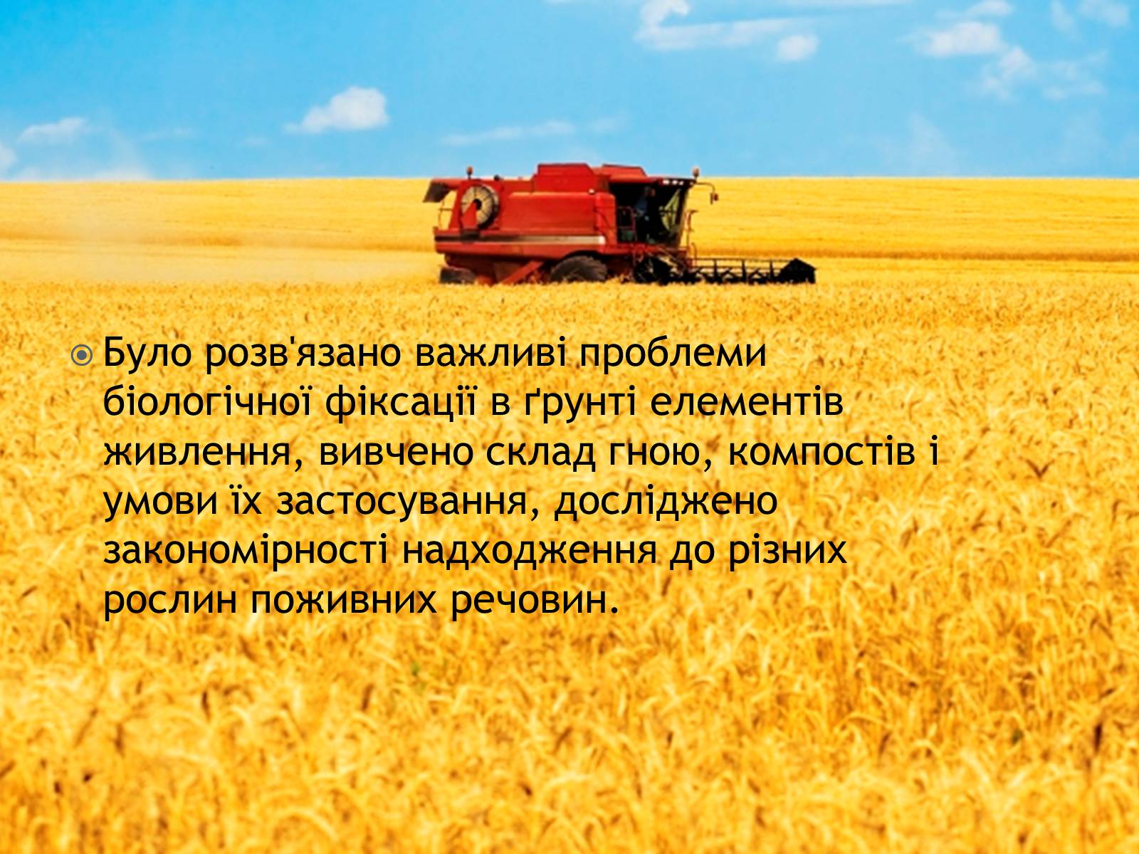 Презентація на тему «Агрохімія» - Слайд #14 Презентація на тему «Агрохімія» - Слайд #14
