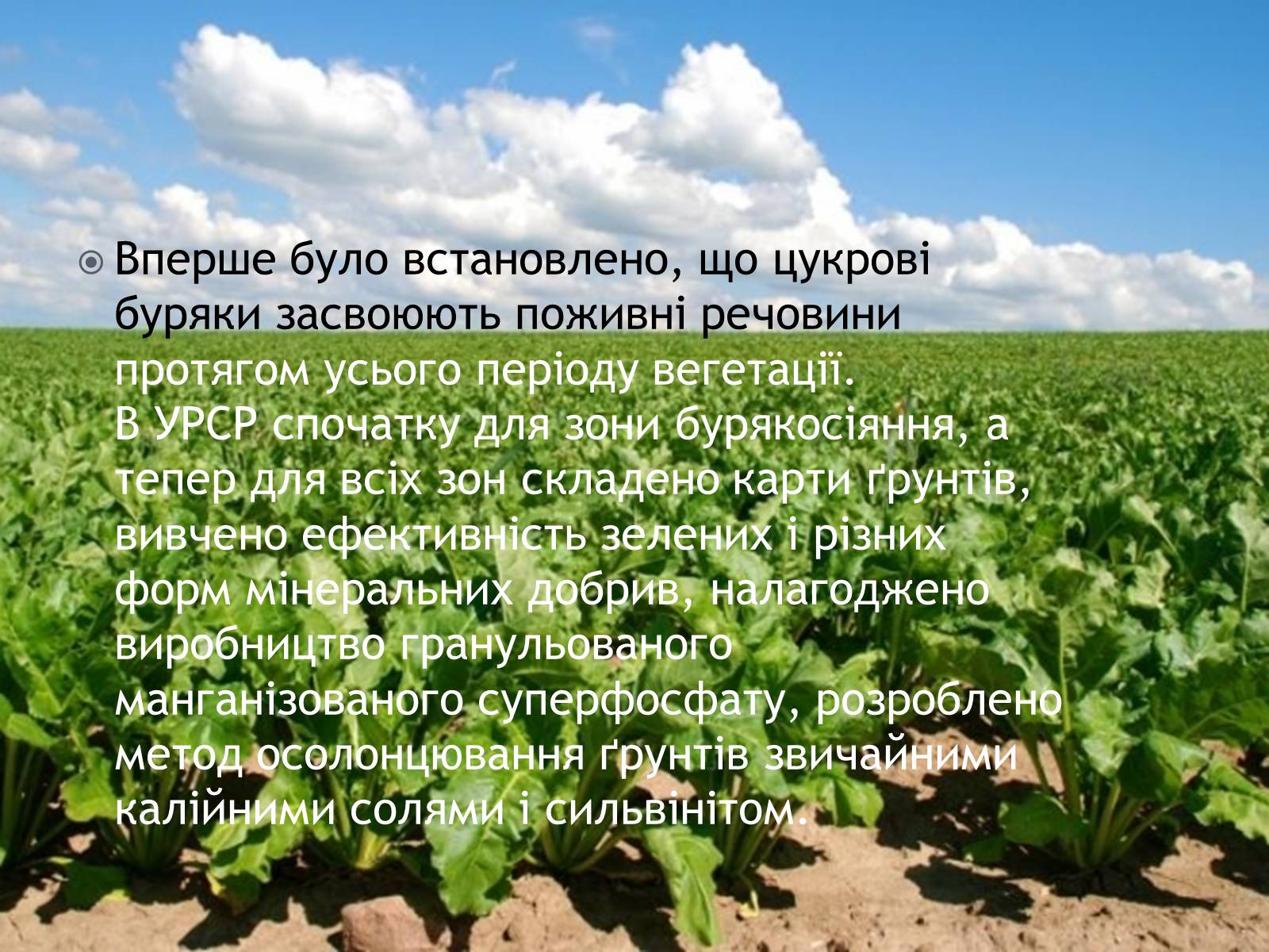 Презентація на тему «Агрохімія» - Слайд #15 Презентація на тему «Агрохімія» - Слайд #15