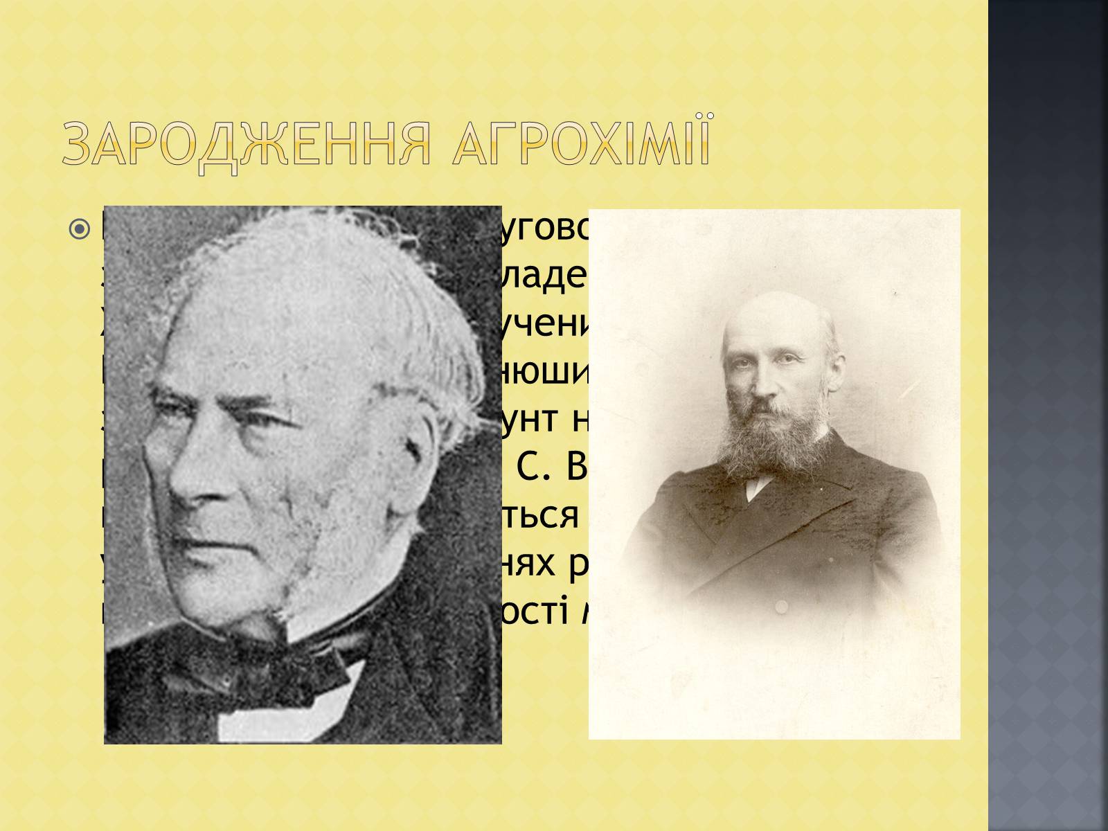 Презентація на тему «Агрохімія» - Слайд #7 Презентація на тему «Агрохімія» - Слайд #7
