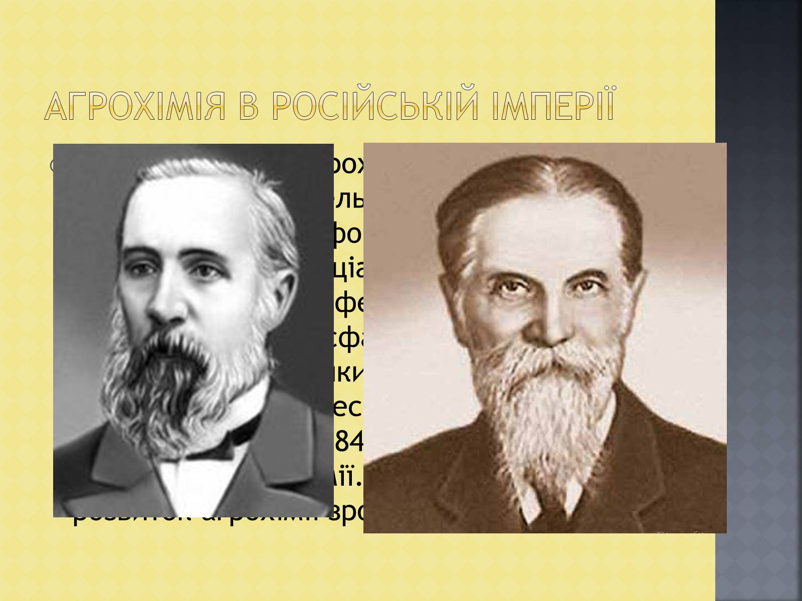 Презентація на тему «Агрохімія» - Слайд #9 Презентація на тему «Агрохімія» - Слайд #9